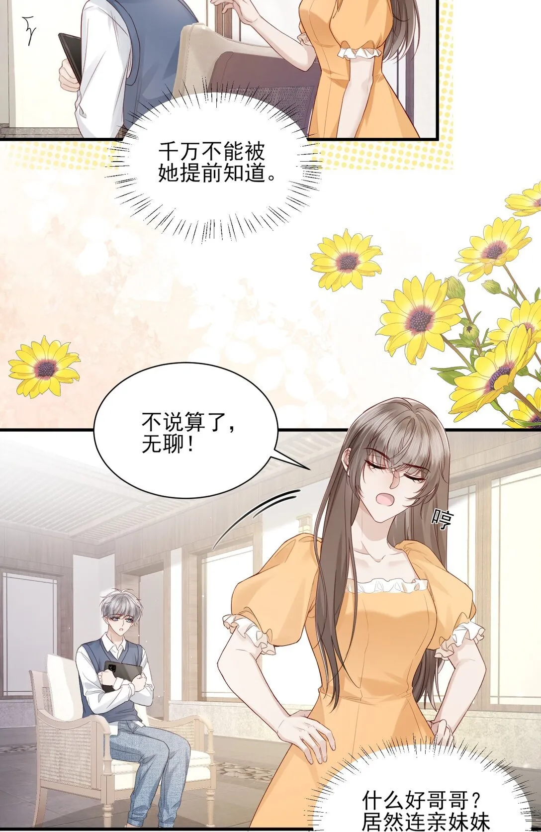 第13话 以后不再让你疼 第5页