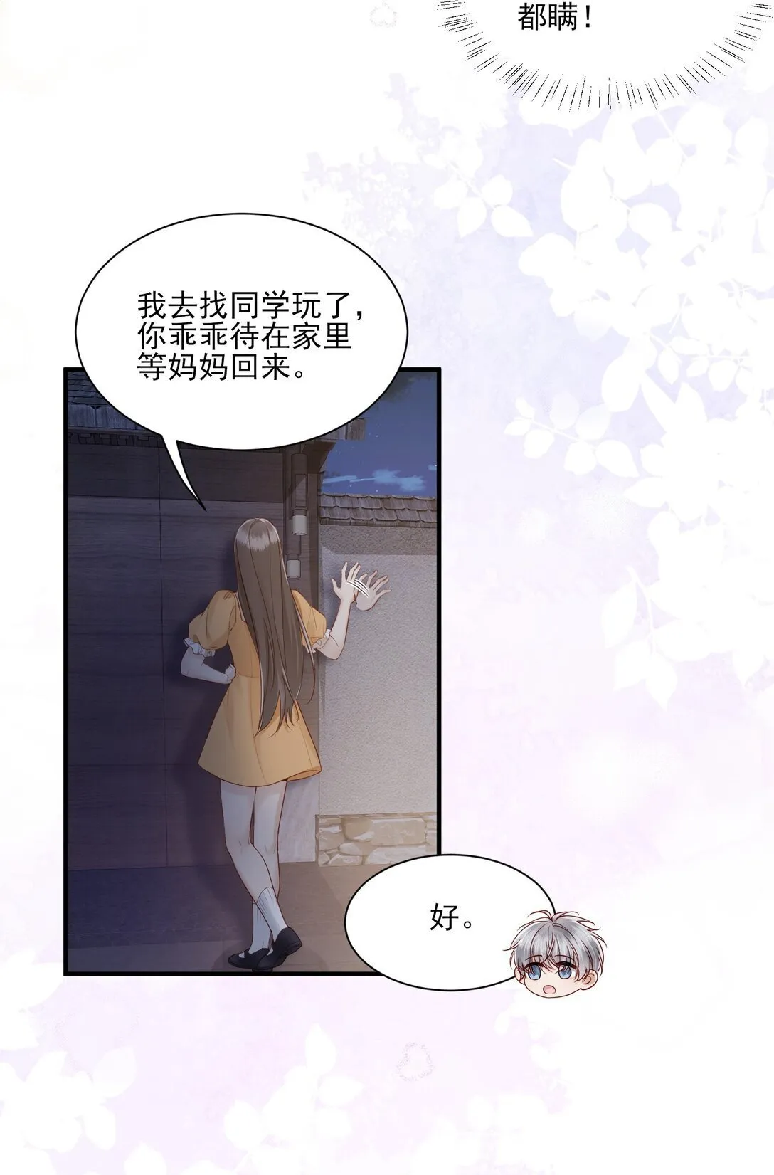 第13话 以后不再让你疼 第6页