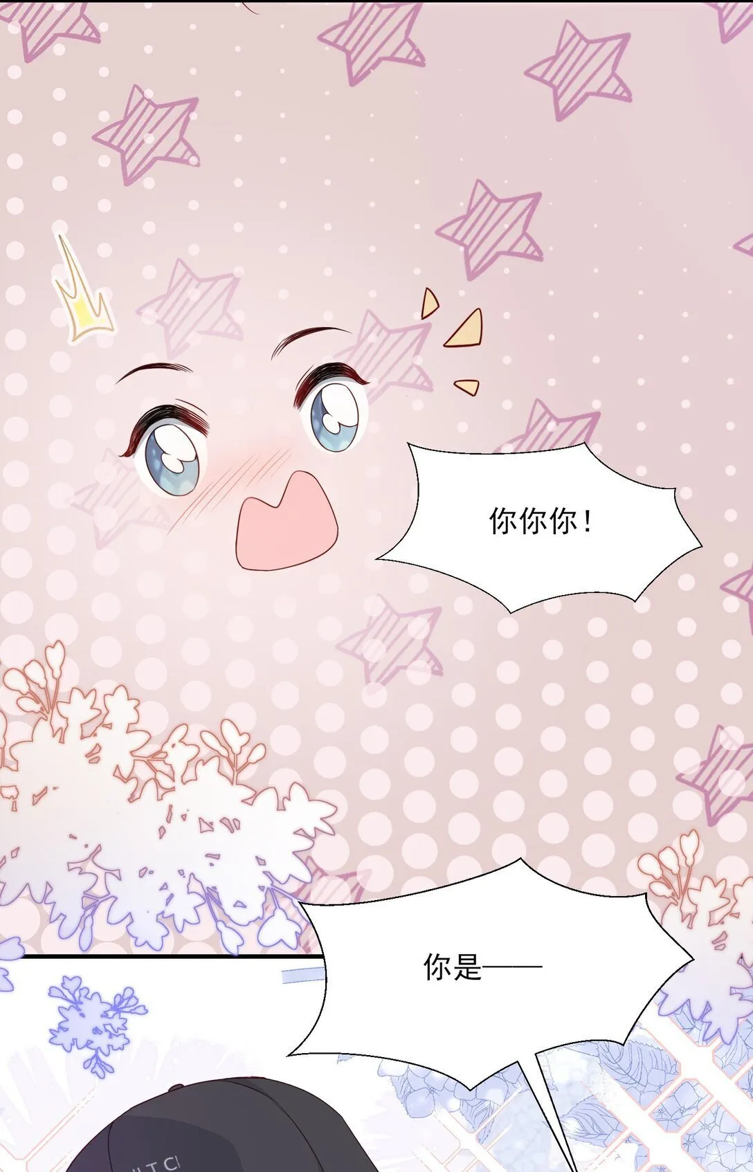 第13话 以后不再让你疼 第9页