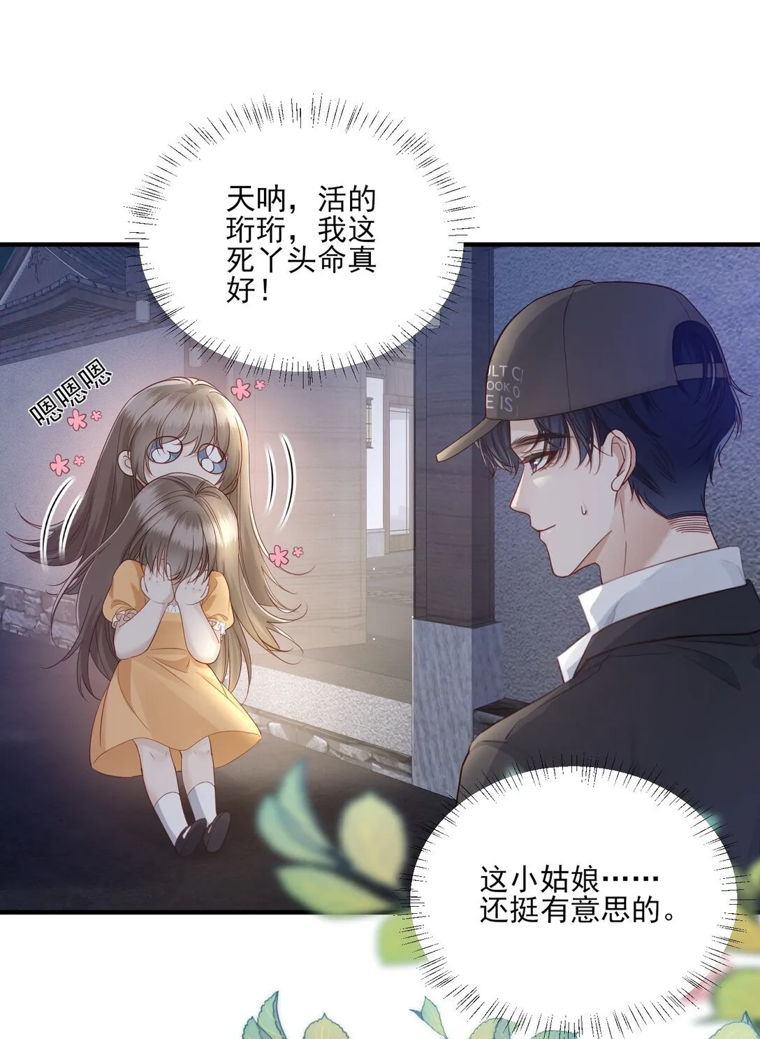 第13话 以后不再让你疼 第11页