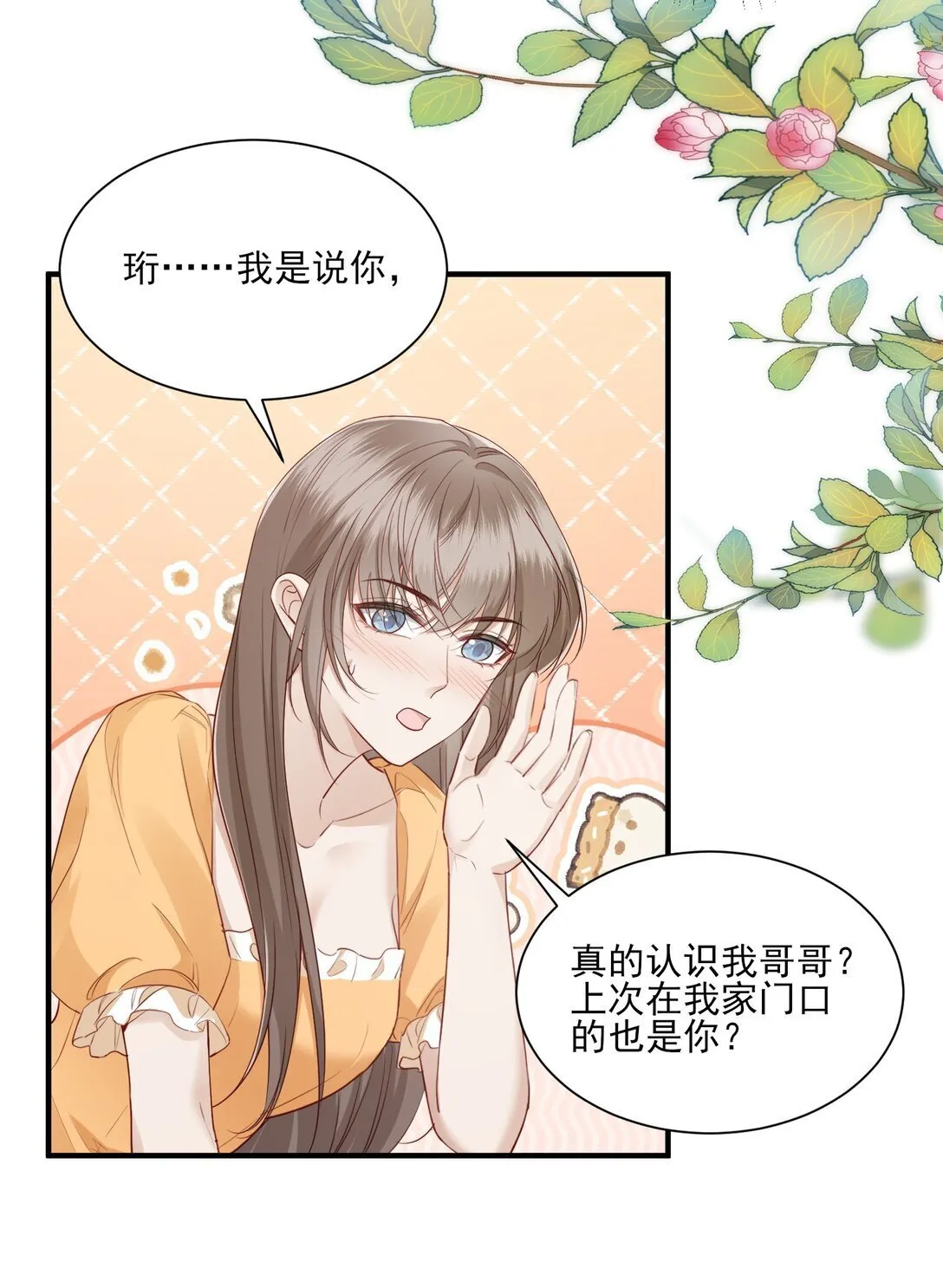 第13话 以后不再让你疼 第12页