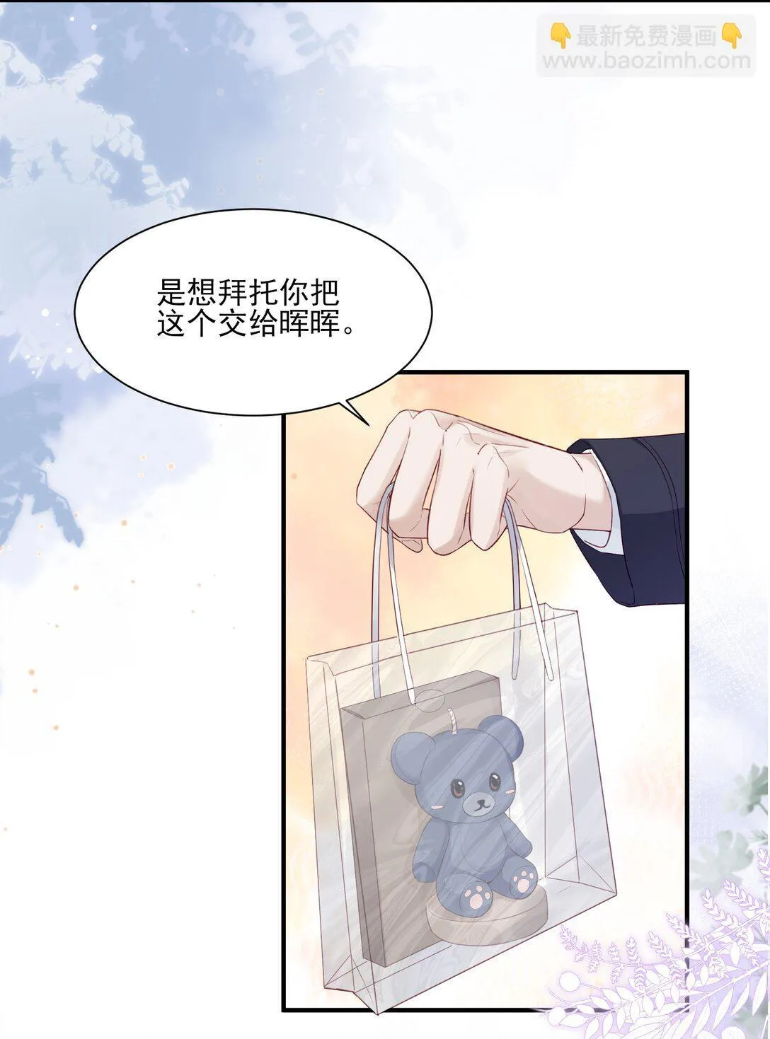 第13话 以后不再让你疼 第14页