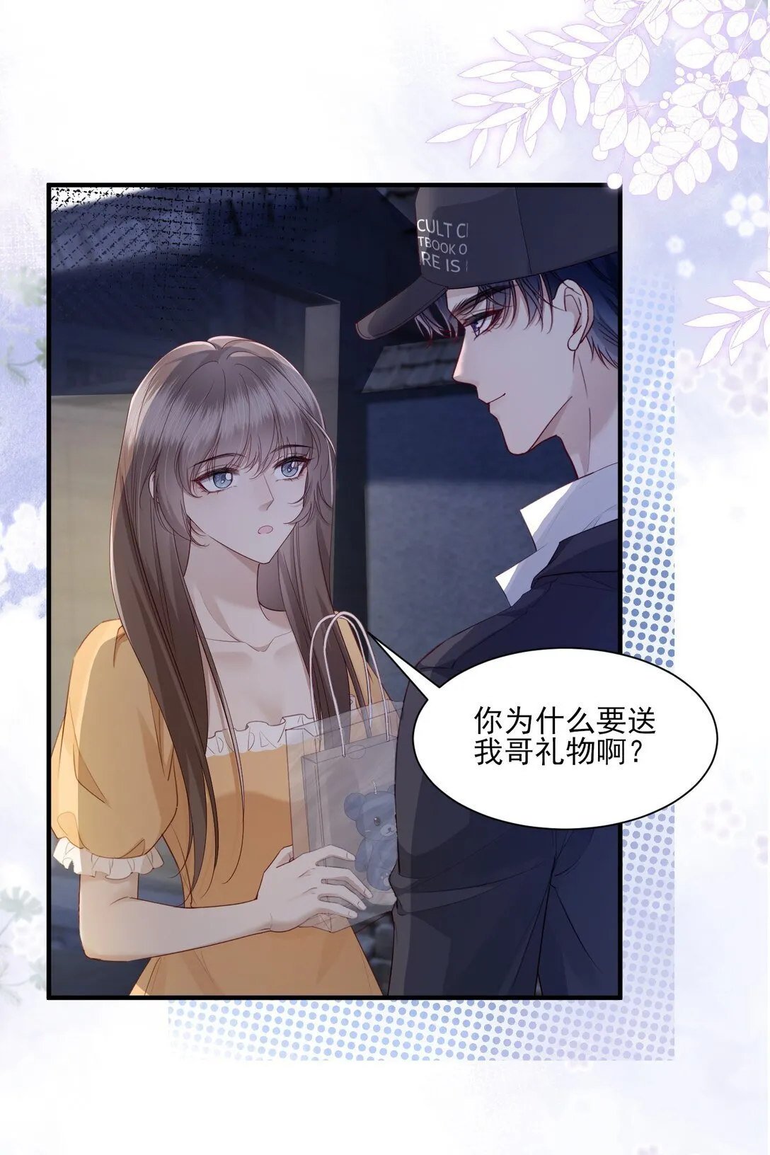 第13话 以后不再让你疼 第15页
