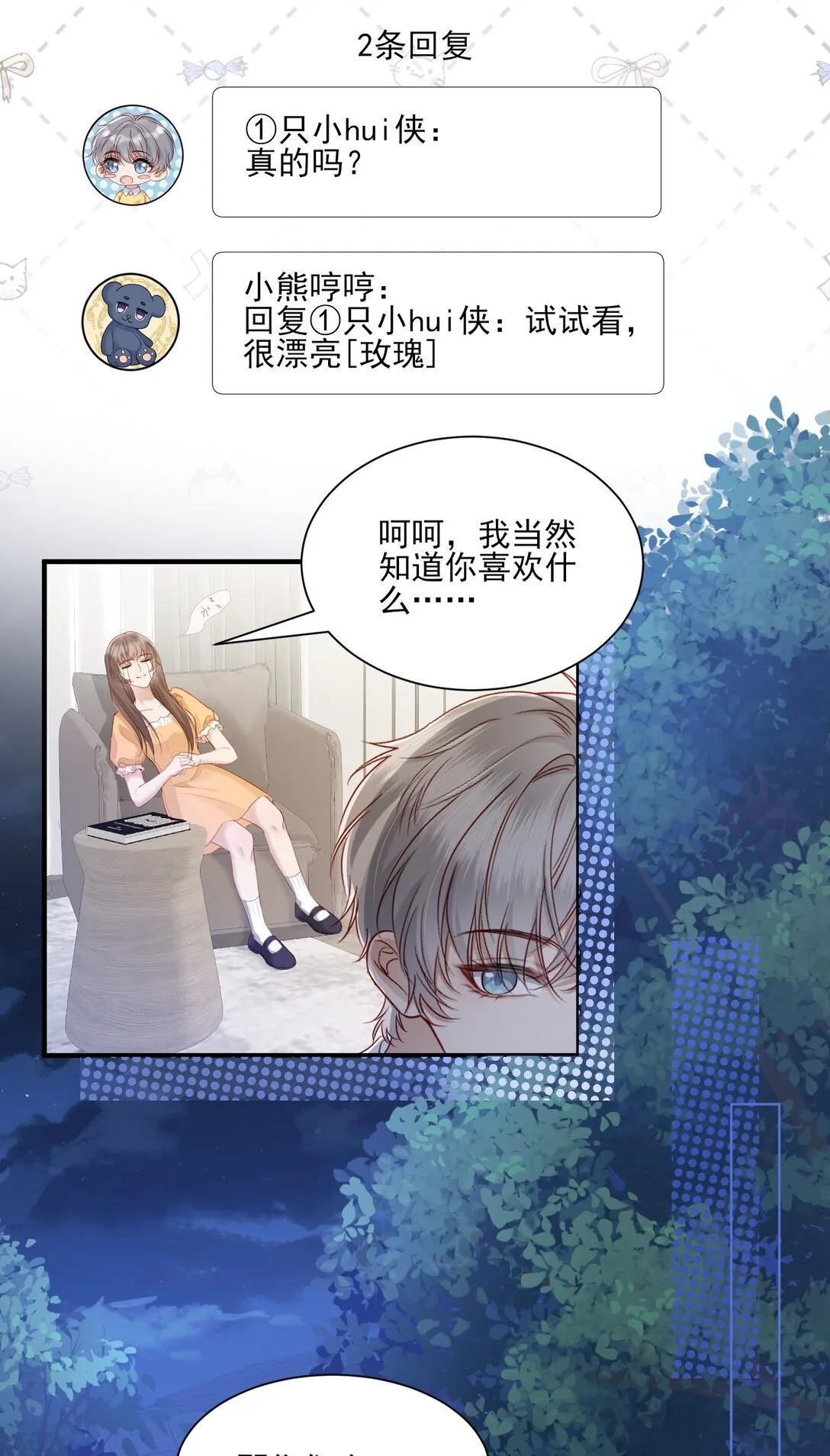 第13话 以后不再让你疼 第20页