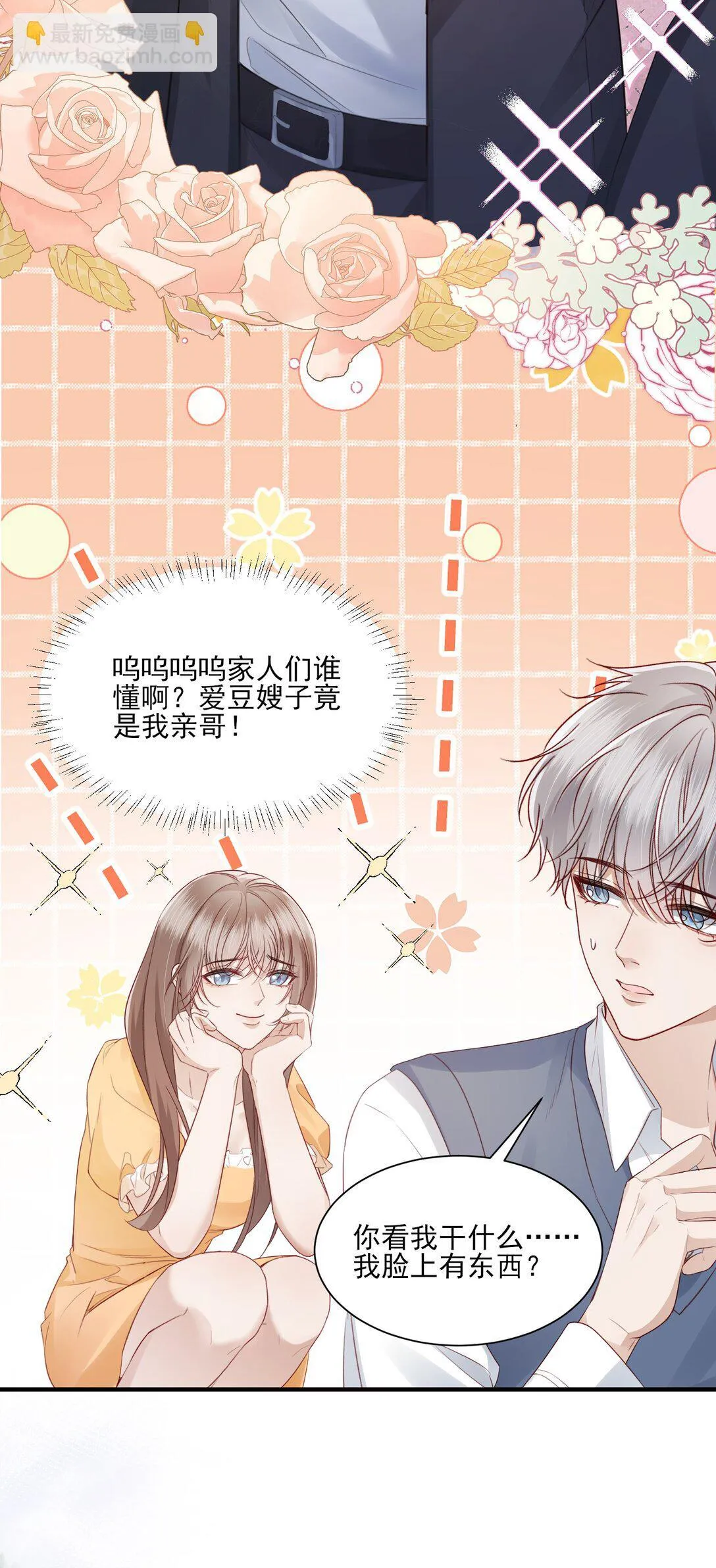 第13话 以后不再让你疼 第23页