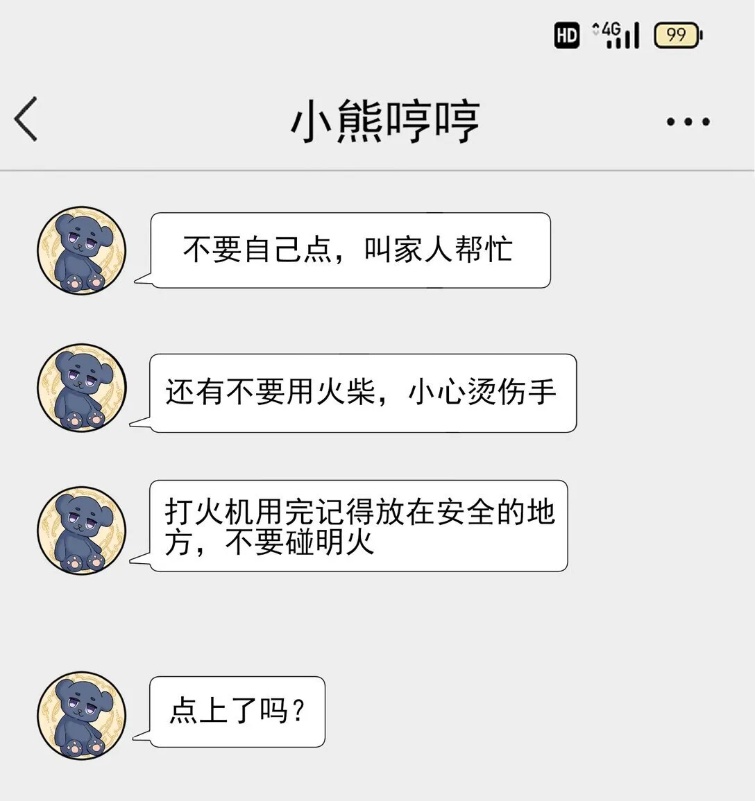 第13话 以后不再让你疼 第30页