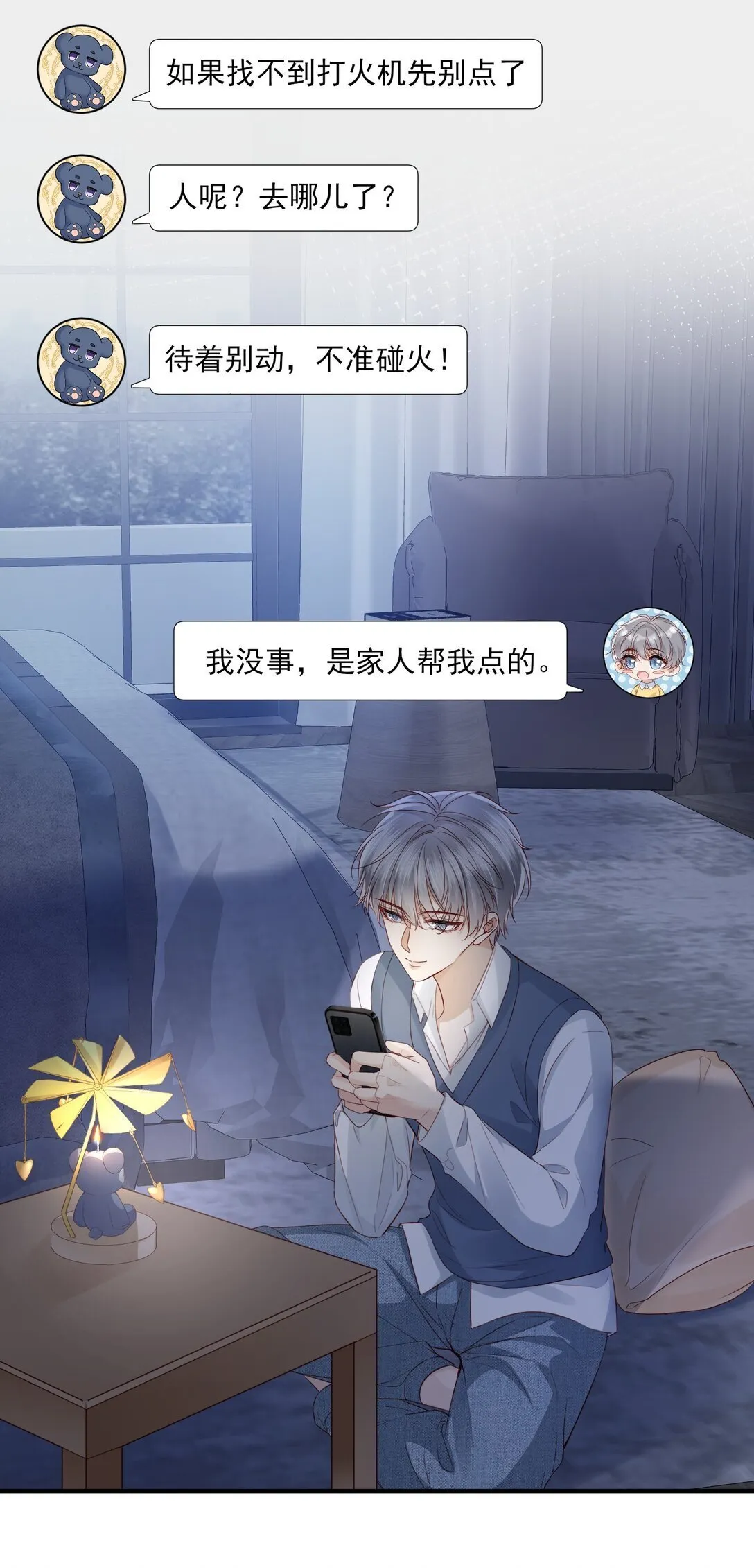第13话 以后不再让你疼 第31页