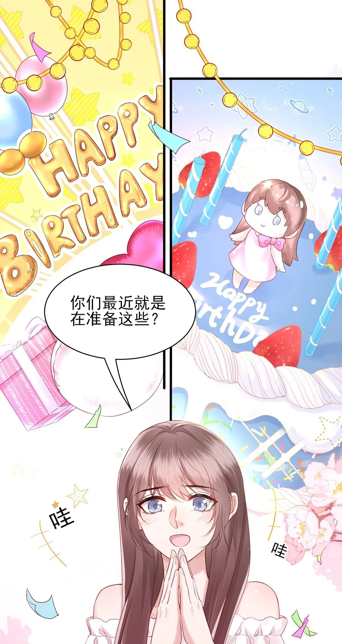 第14话 被变态跟踪了？ 第3页