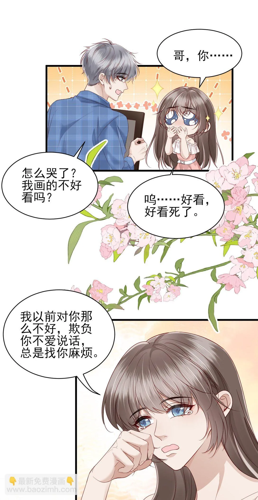 第14话 被变态跟踪了？ 第6页