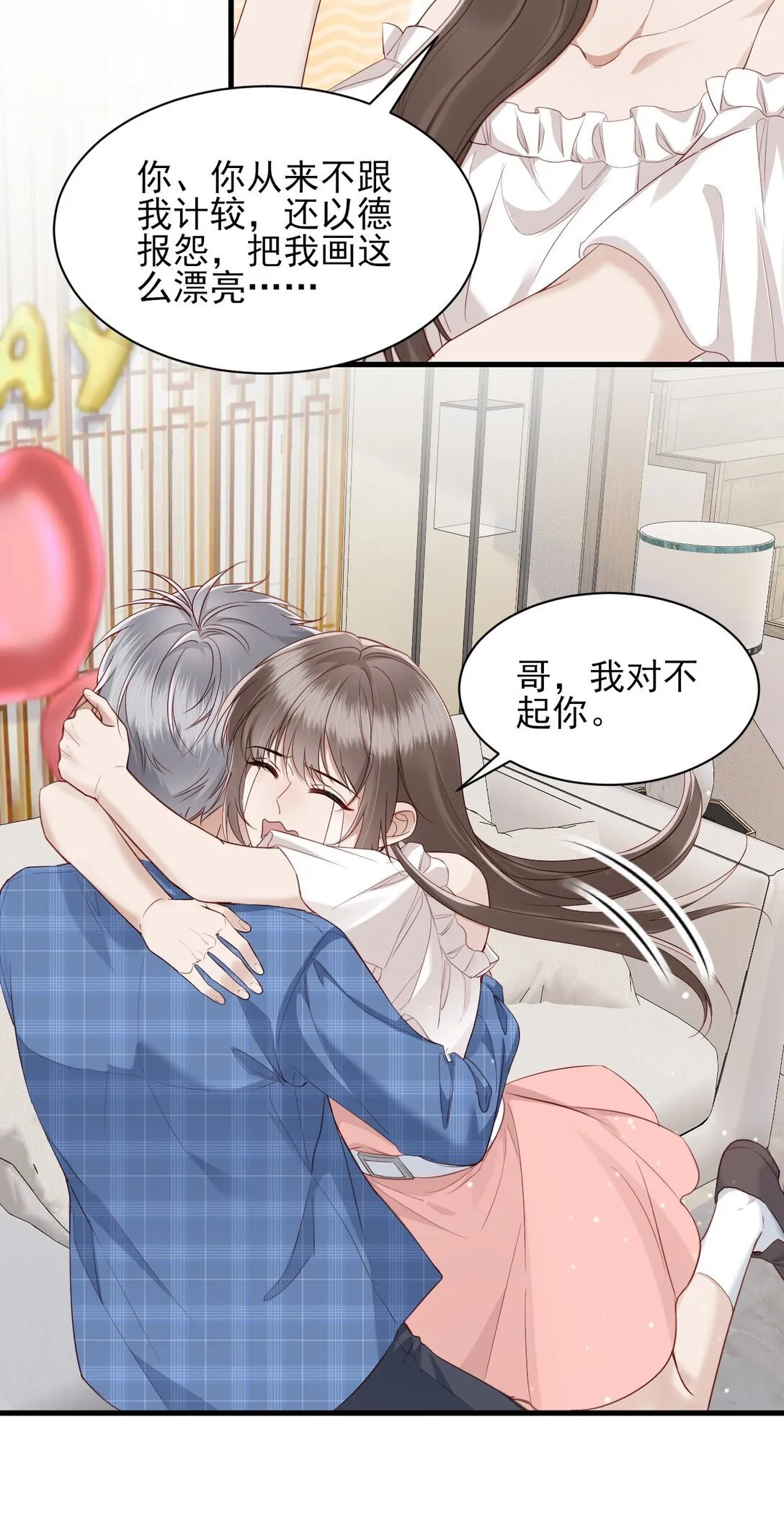 第14话 被变态跟踪了？ 第7页