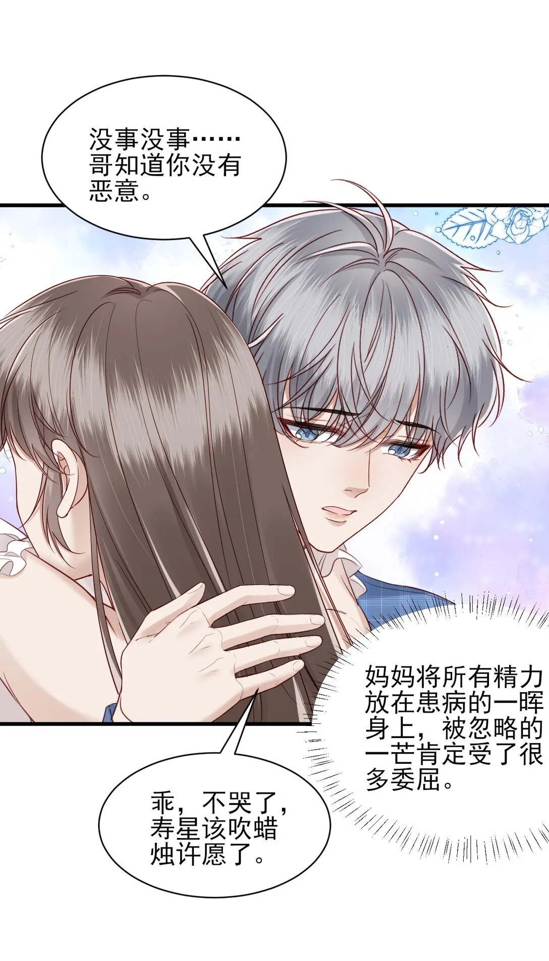第14话 被变态跟踪了？ 第8页