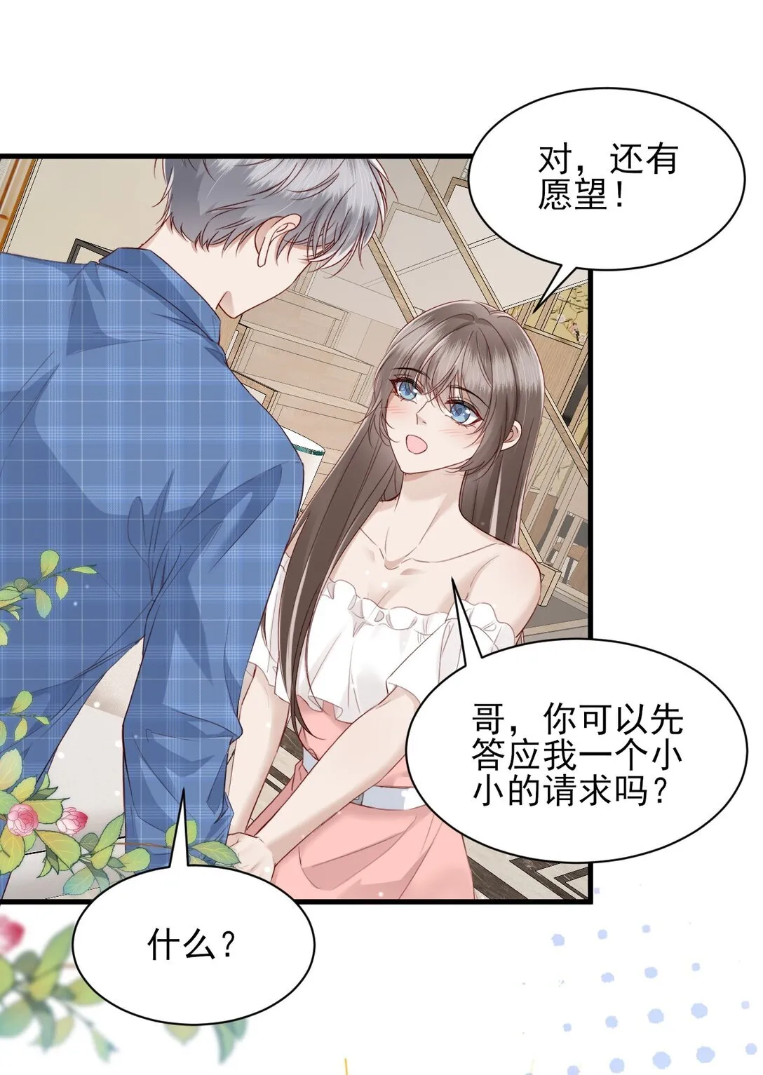 第14话 被变态跟踪了？ 第9页