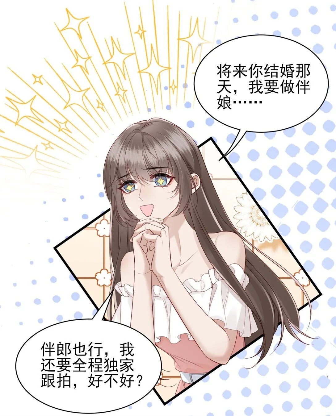 第14话 被变态跟踪了？ 第10页