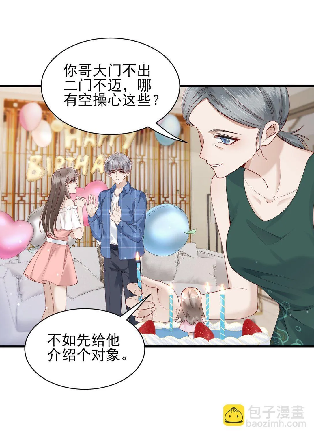 第14话 被变态跟踪了？ 第12页