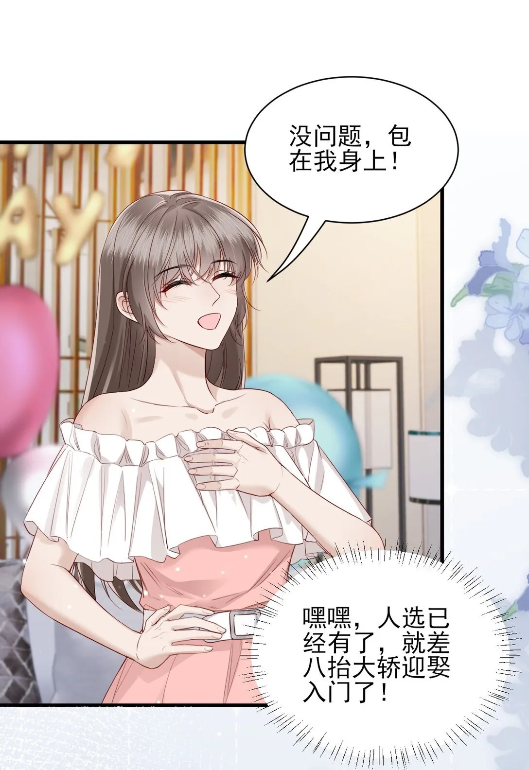第14话 被变态跟踪了？ 第13页