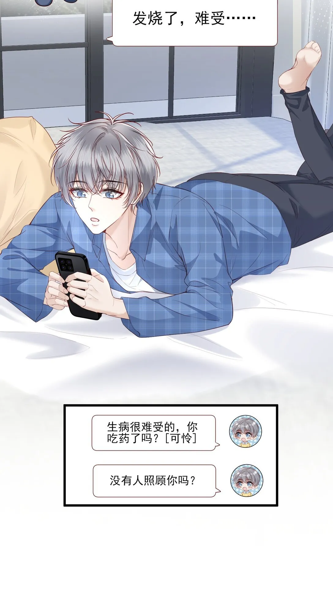 第14话 被变态跟踪了？ 第16页