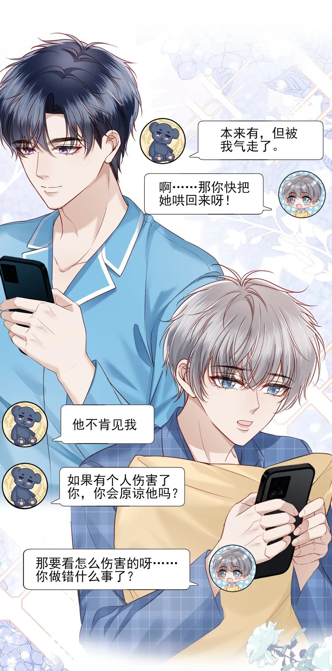 第14话 被变态跟踪了？ 第17页