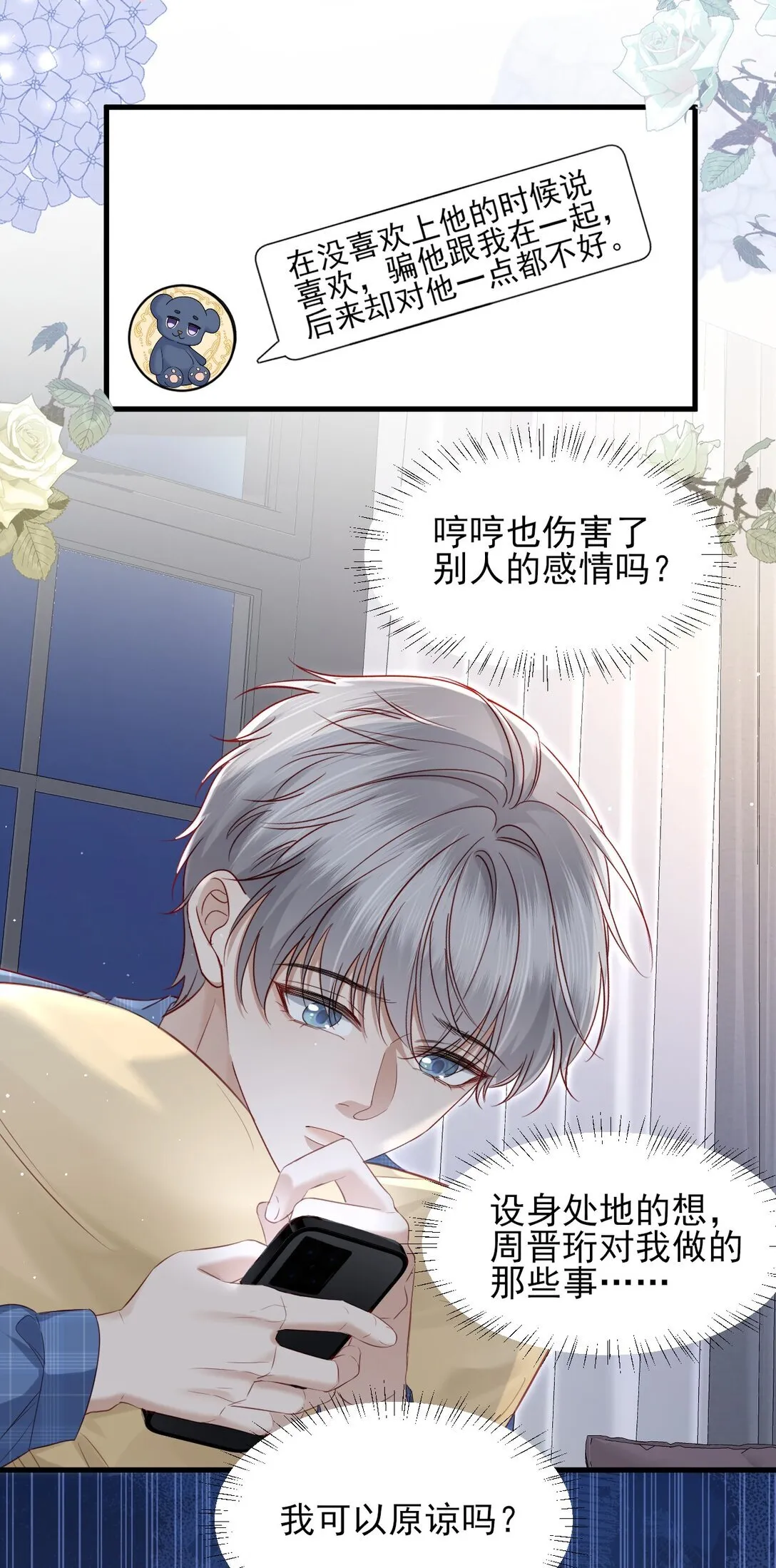 第14话 被变态跟踪了？ 第18页