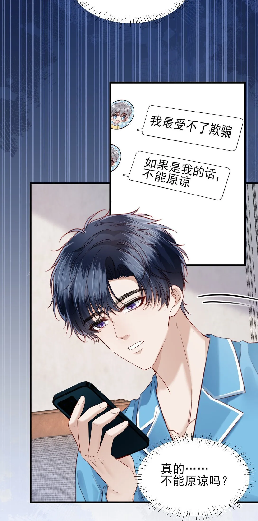 第14话 被变态跟踪了？ 第19页