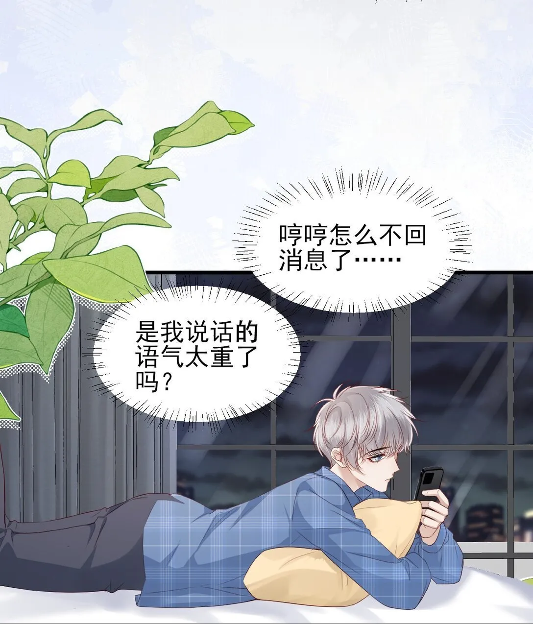 第14话 被变态跟踪了？ 第20页