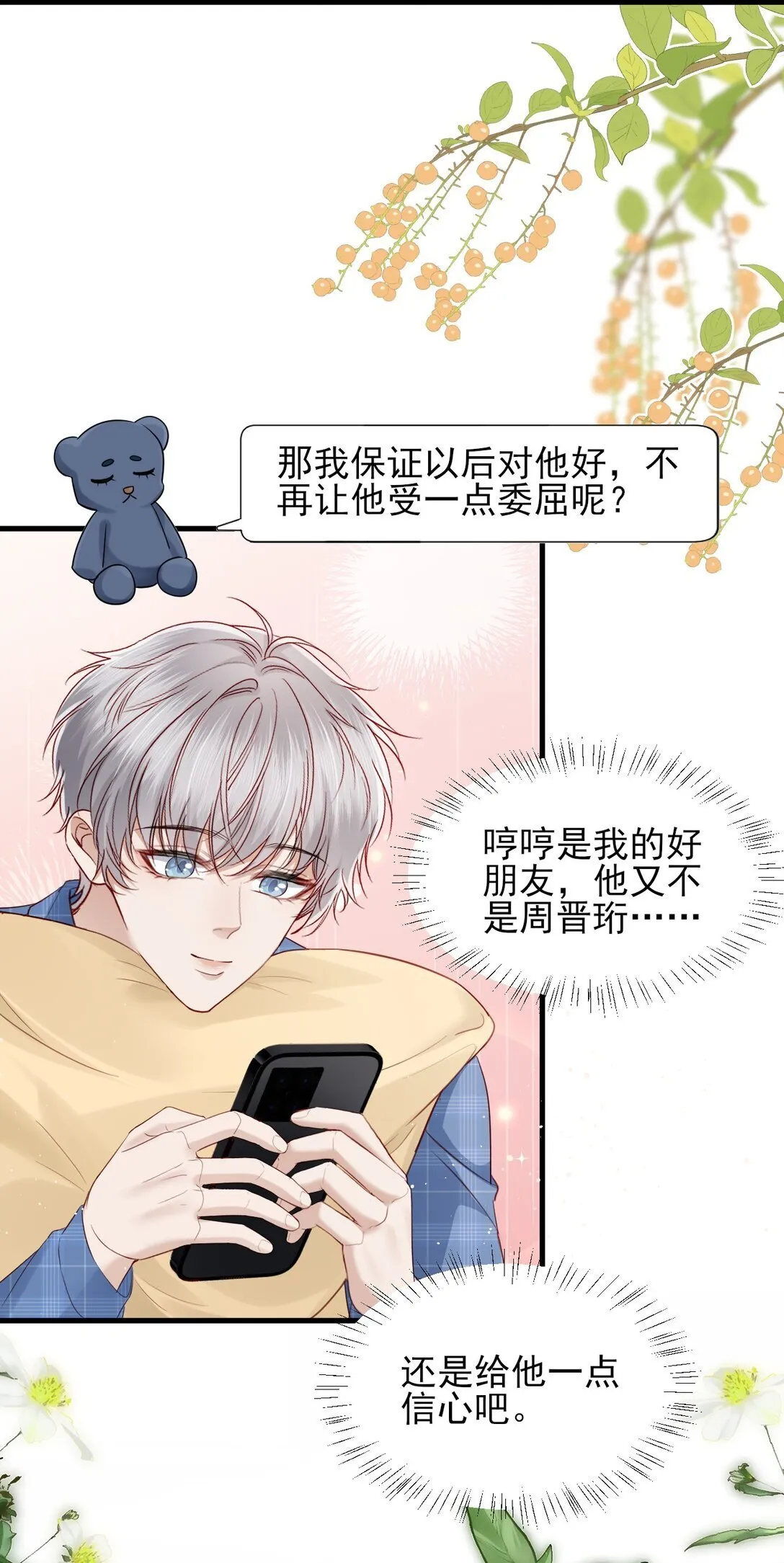 第14话 被变态跟踪了？ 第21页