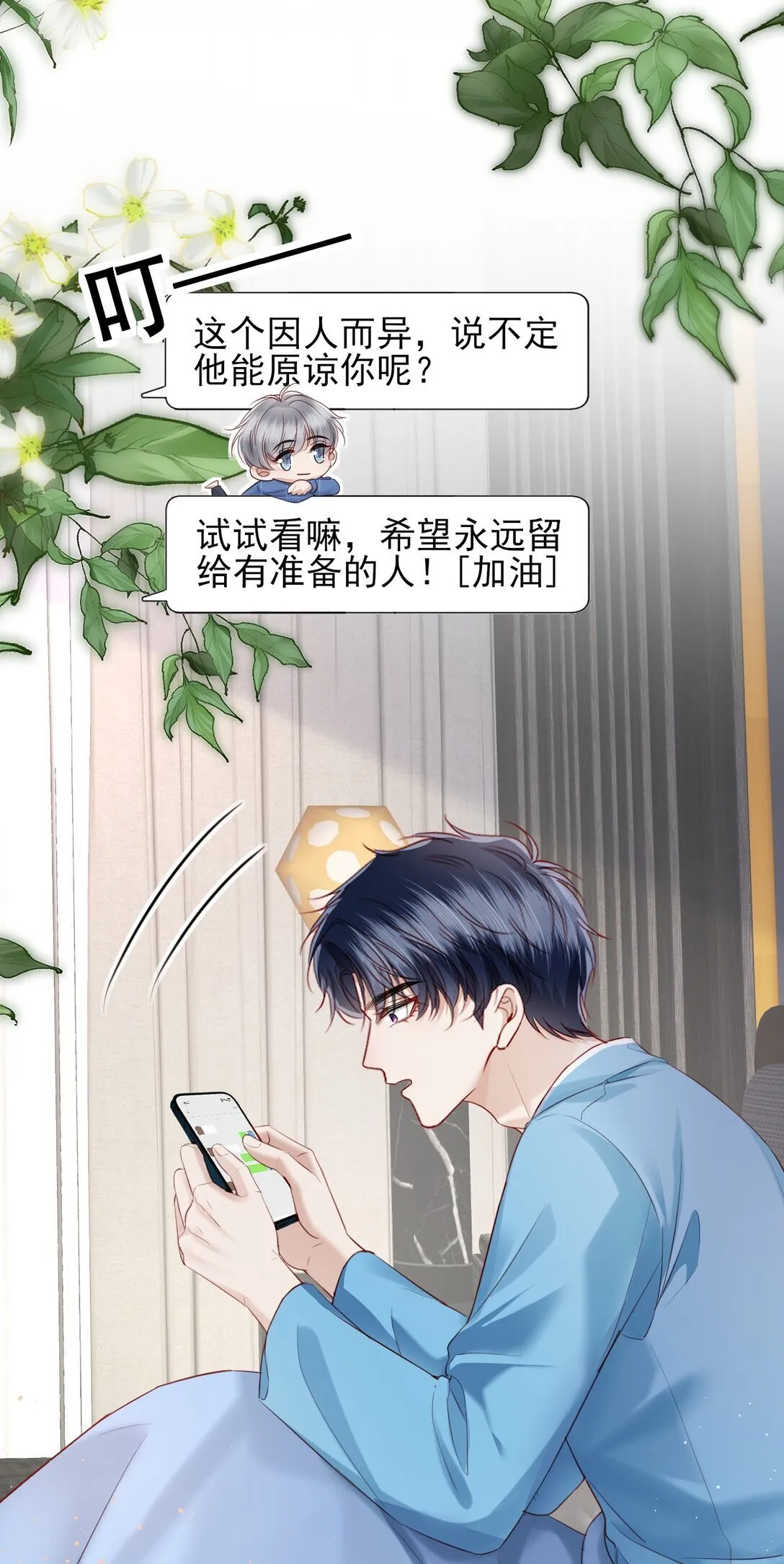 第14话 被变态跟踪了？ 第22页