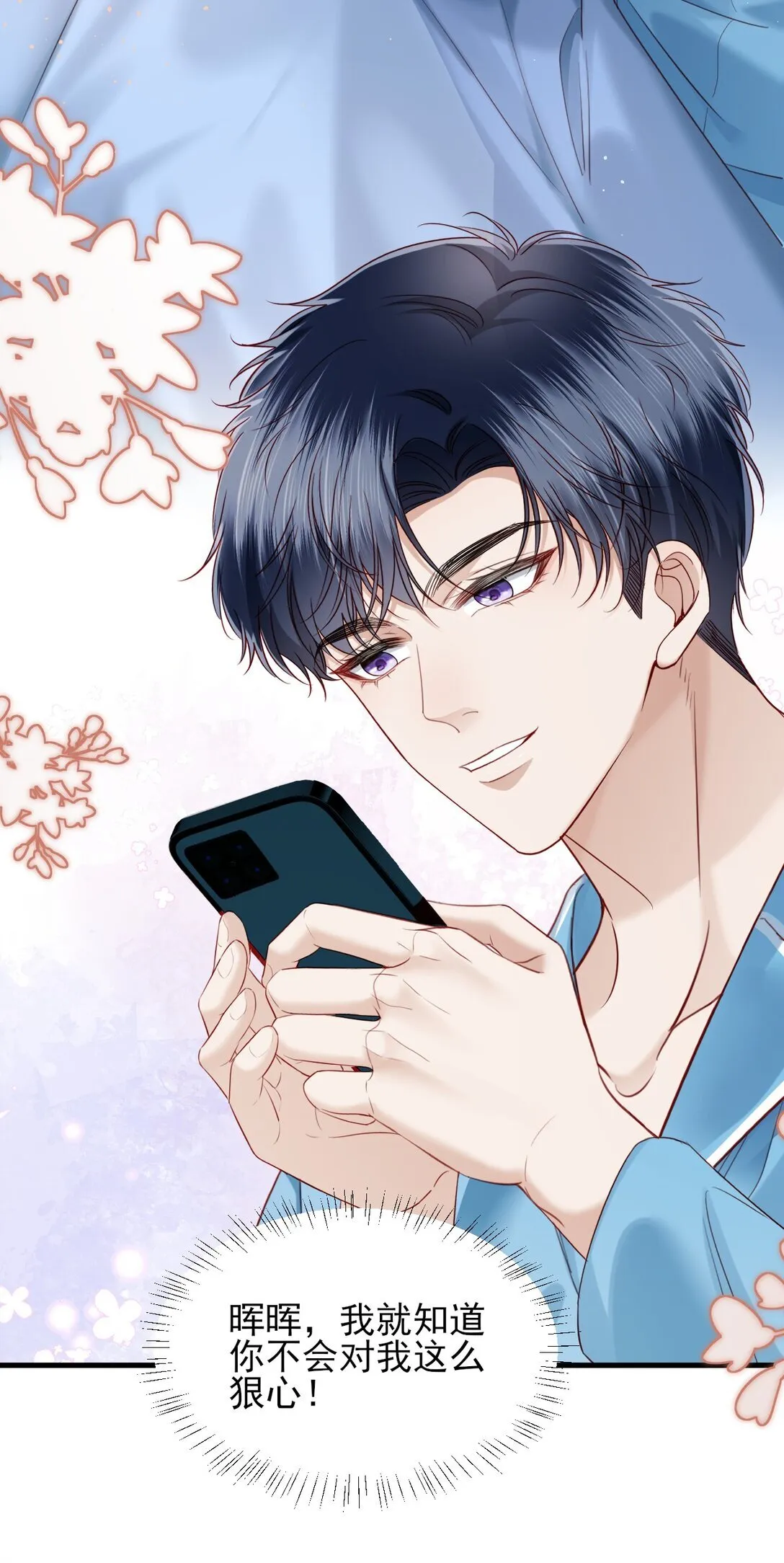 第14话 被变态跟踪了？ 第23页