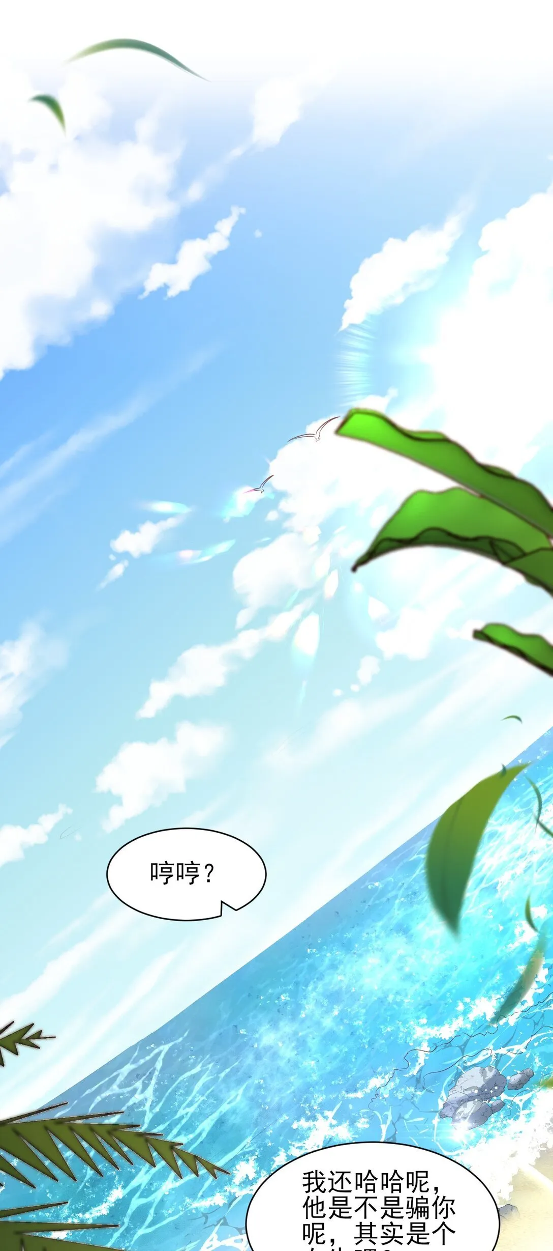 第14话 被变态跟踪了？ 第24页