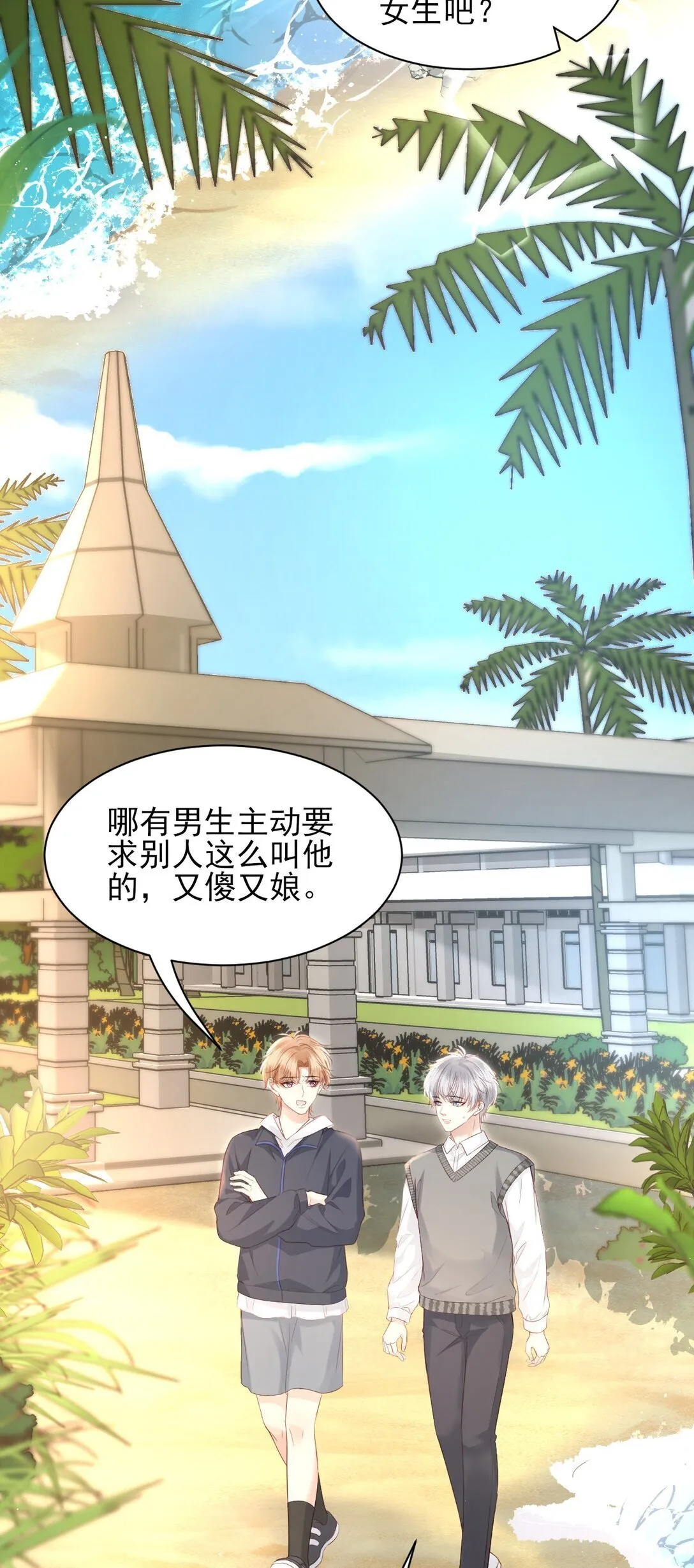 第14话 被变态跟踪了？ 第25页