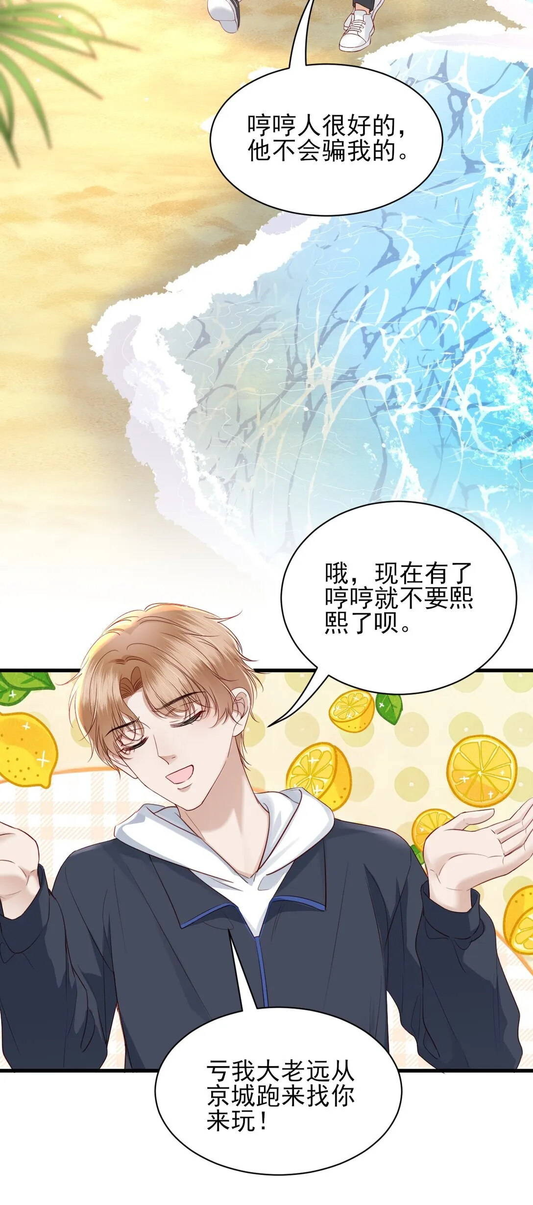 第14话 被变态跟踪了？ 第26页