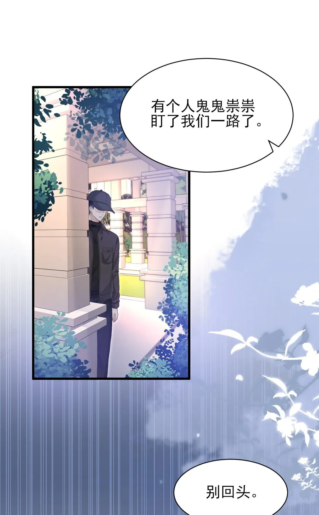 第14话 被变态跟踪了？ 第29页