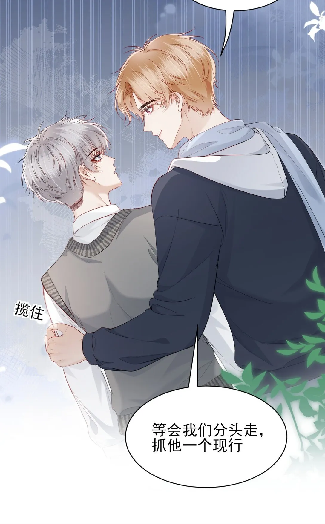 第14话 被变态跟踪了？ 第30页