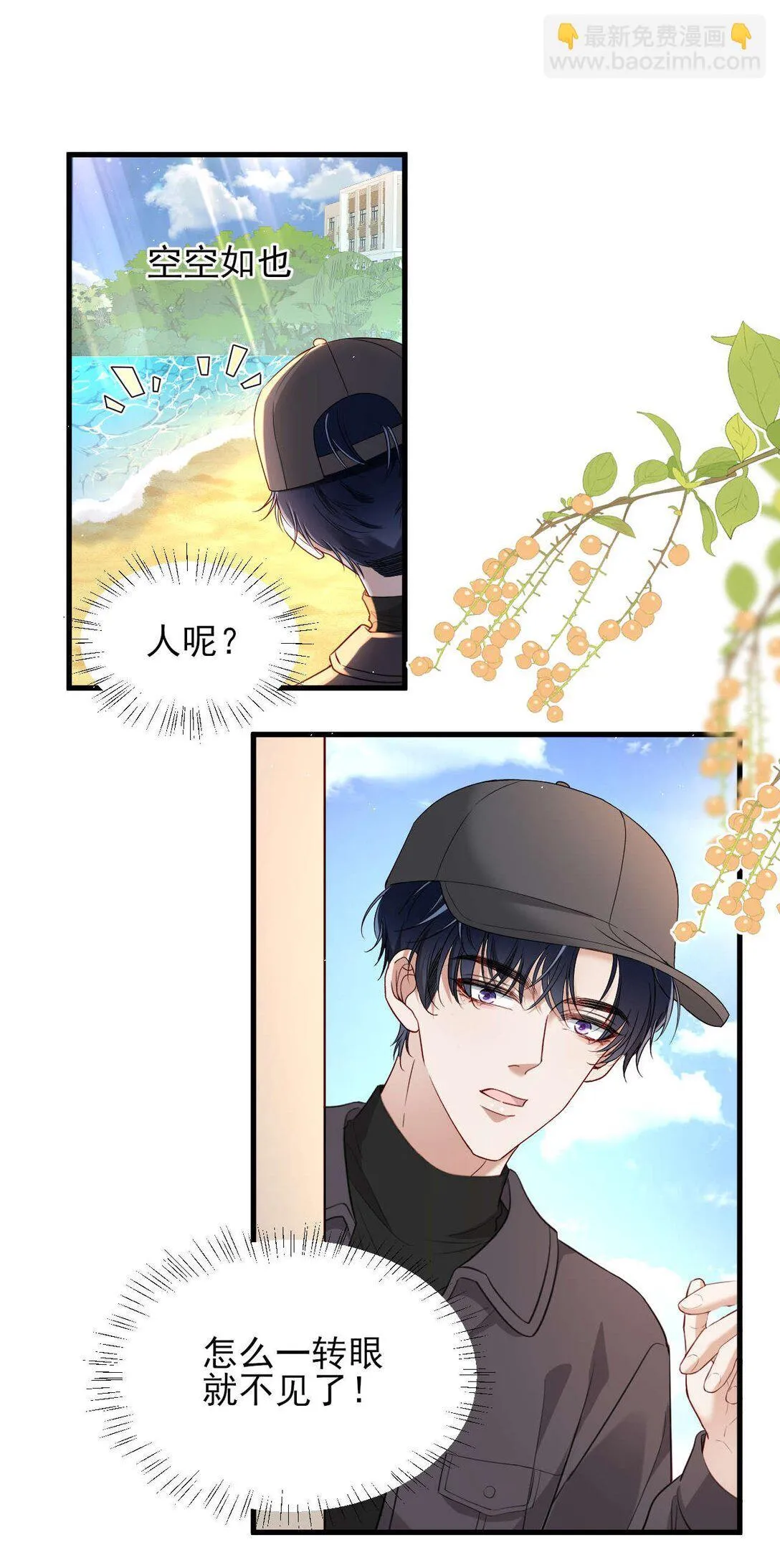 第15话 原来你也喜欢男生！ 第3页