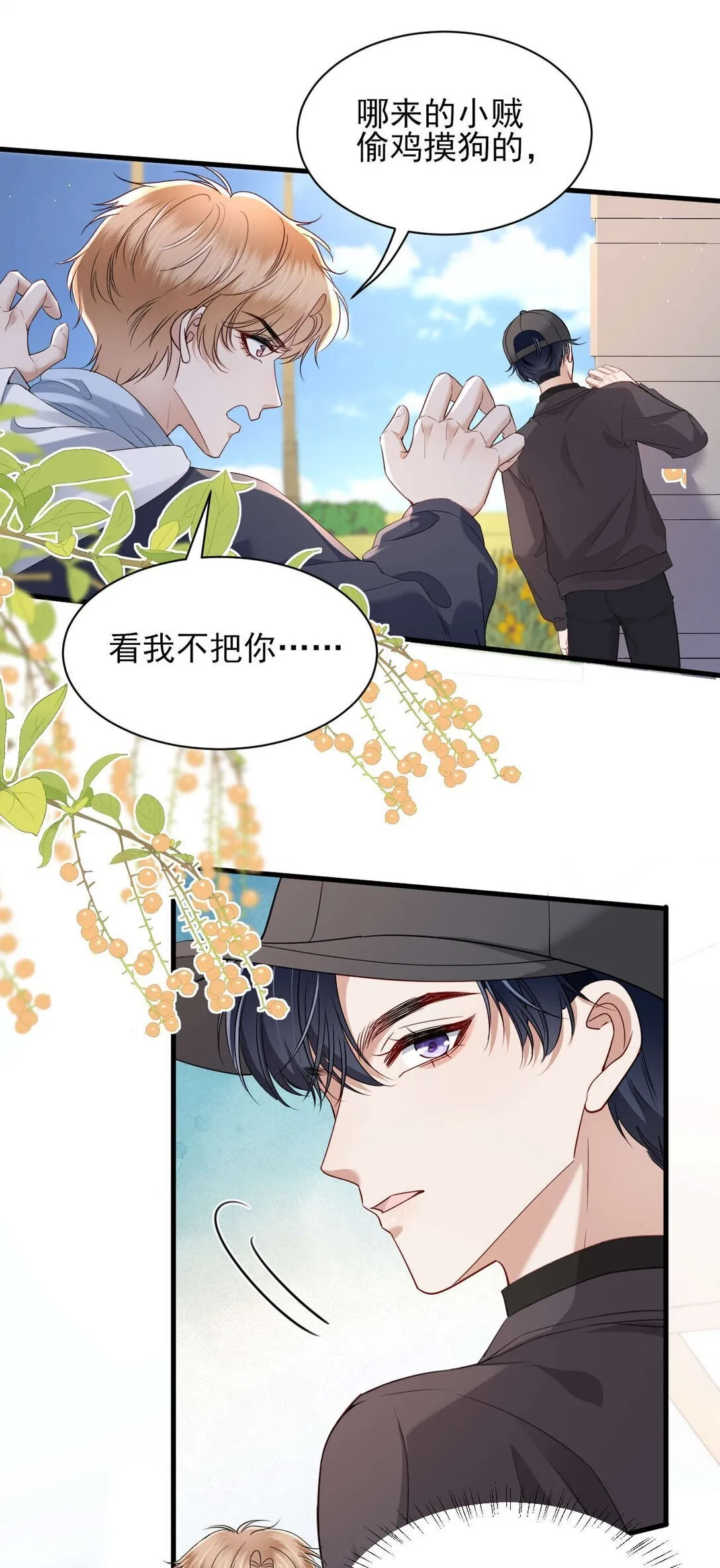 第15话 原来你也喜欢男生！ 第4页