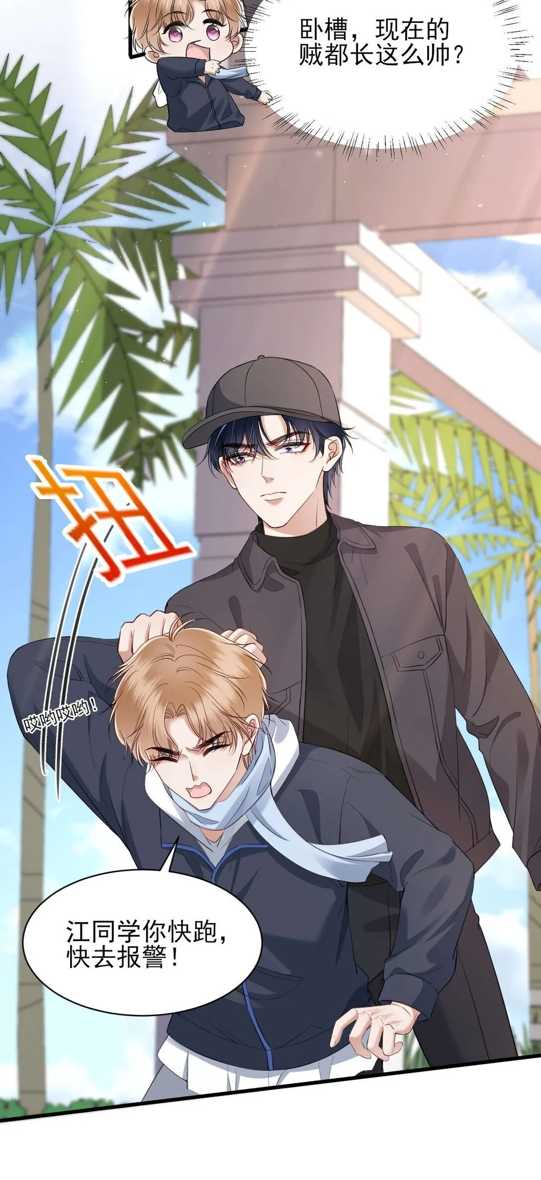 第15话 原来你也喜欢男生！ 第5页