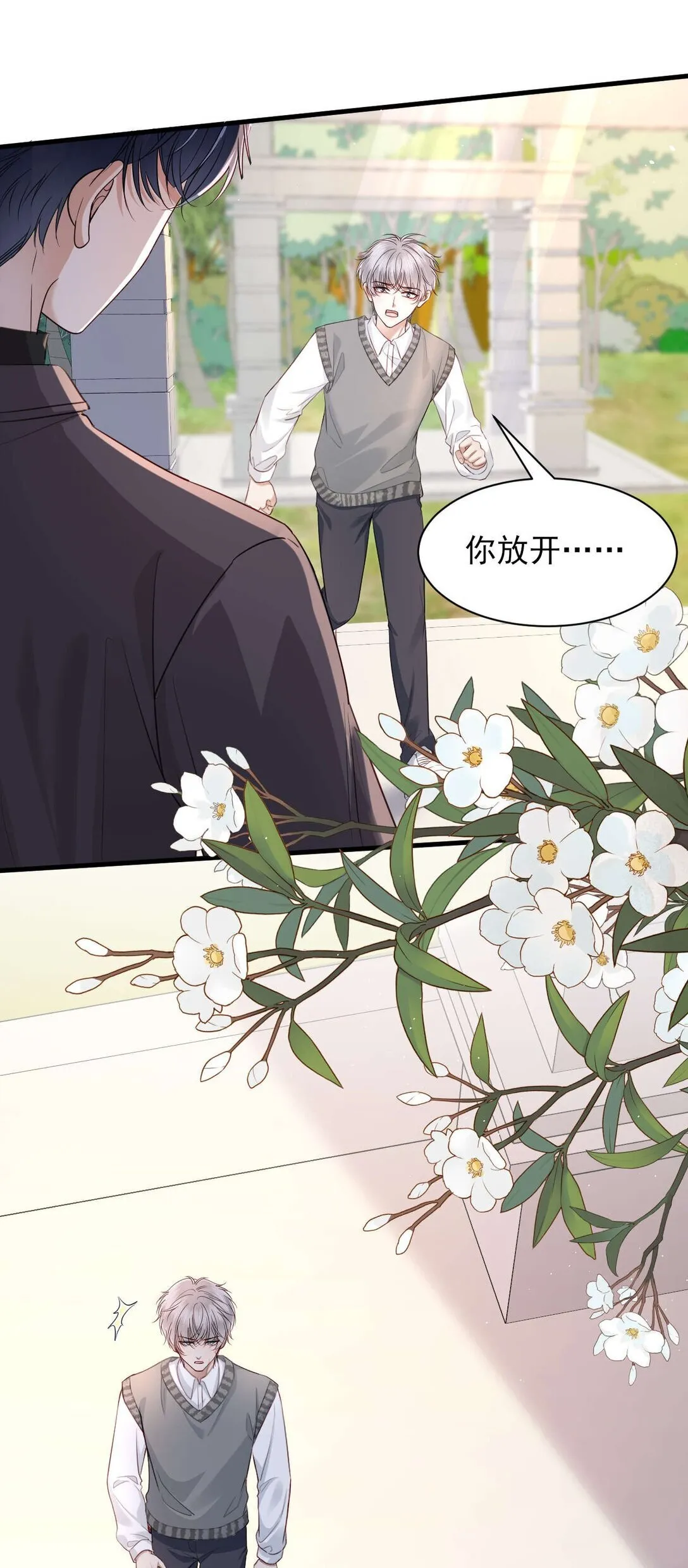第15话 原来你也喜欢男生！ 第6页