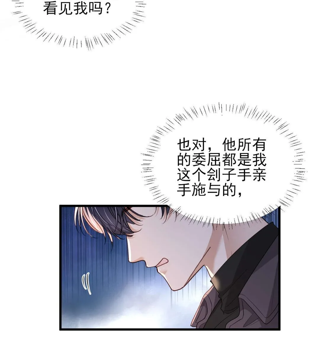 第15话 原来你也喜欢男生！ 第8页