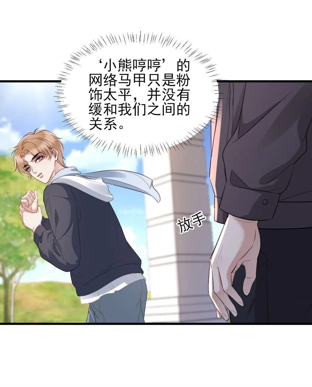 第15话 原来你也喜欢男生！ 第9页