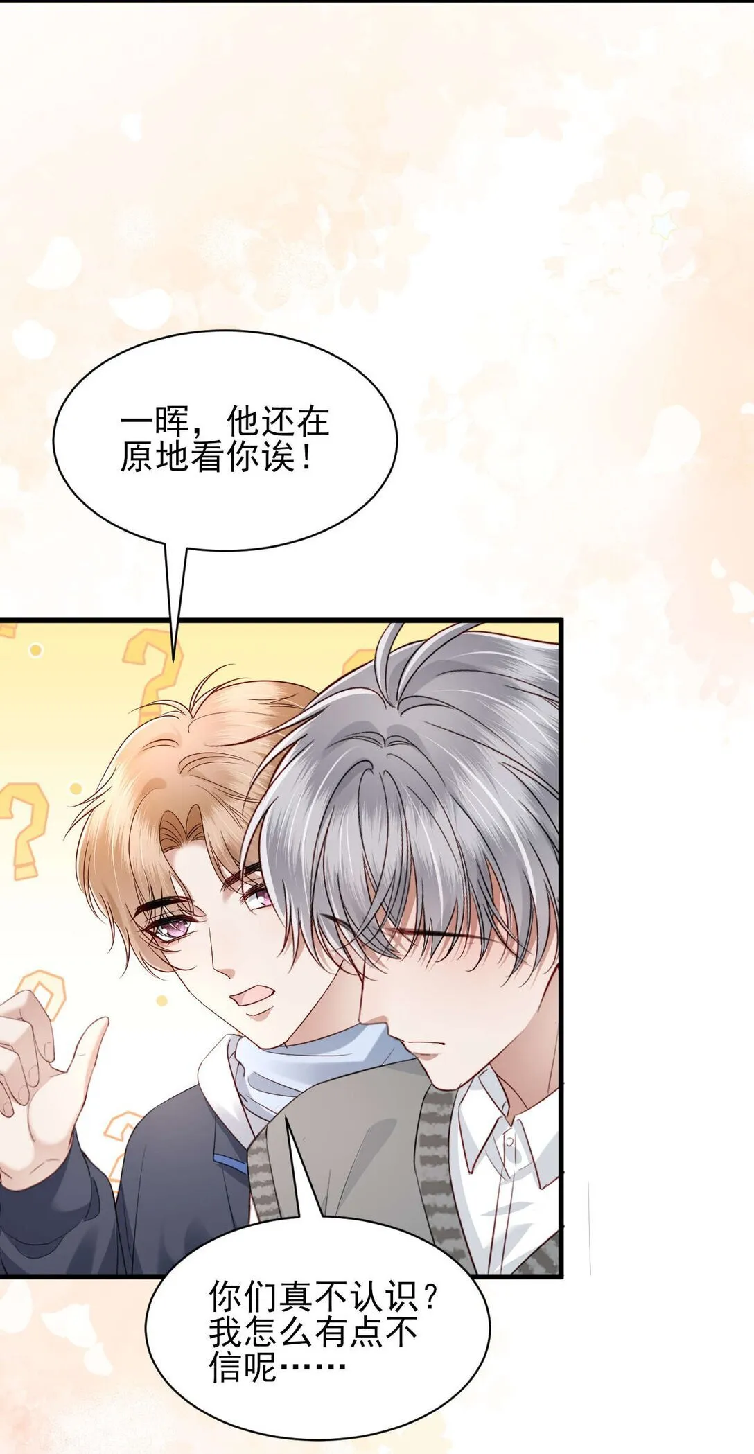 第15话 原来你也喜欢男生！ 第13页