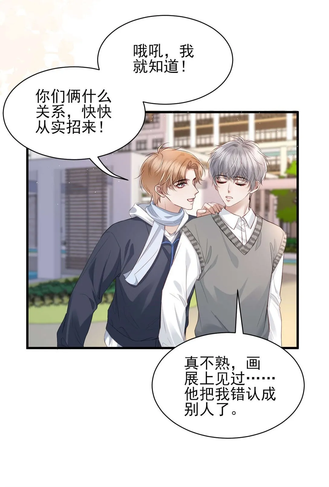 第15话 原来你也喜欢男生！ 第15页