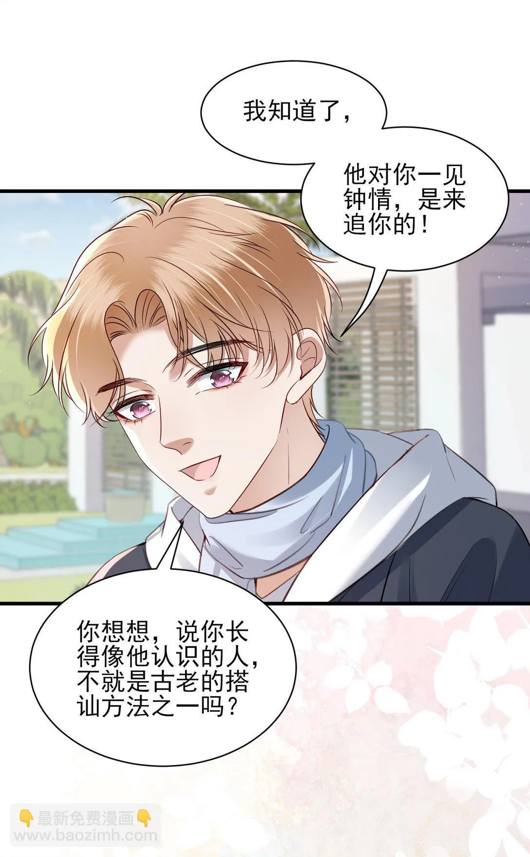 第15话 原来你也喜欢男生！ 第16页