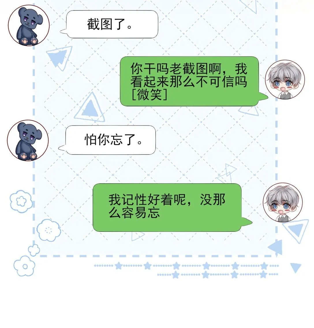 第15话 原来你也喜欢男生！ 第22页