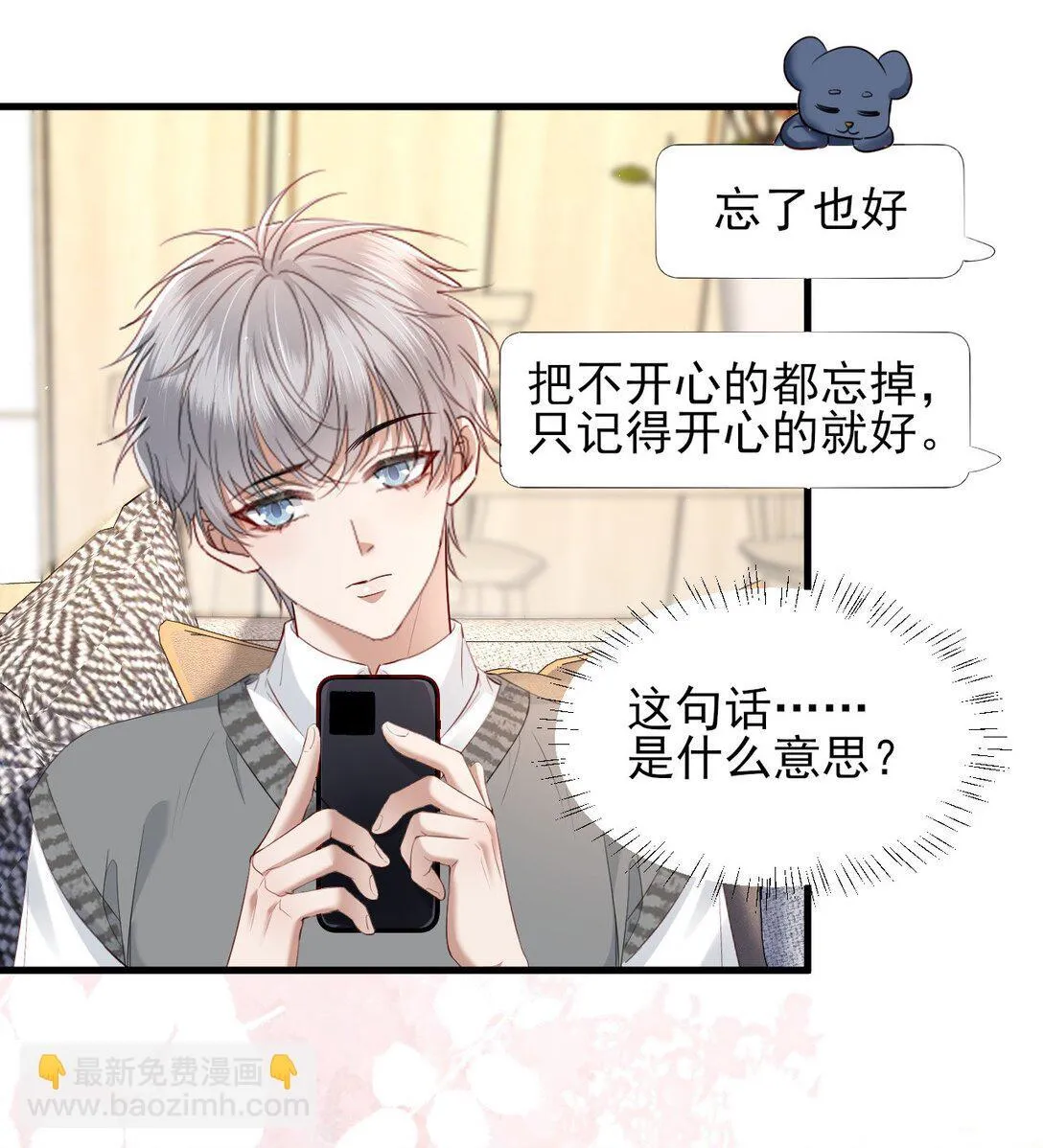 第15话 原来你也喜欢男生！ 第23页