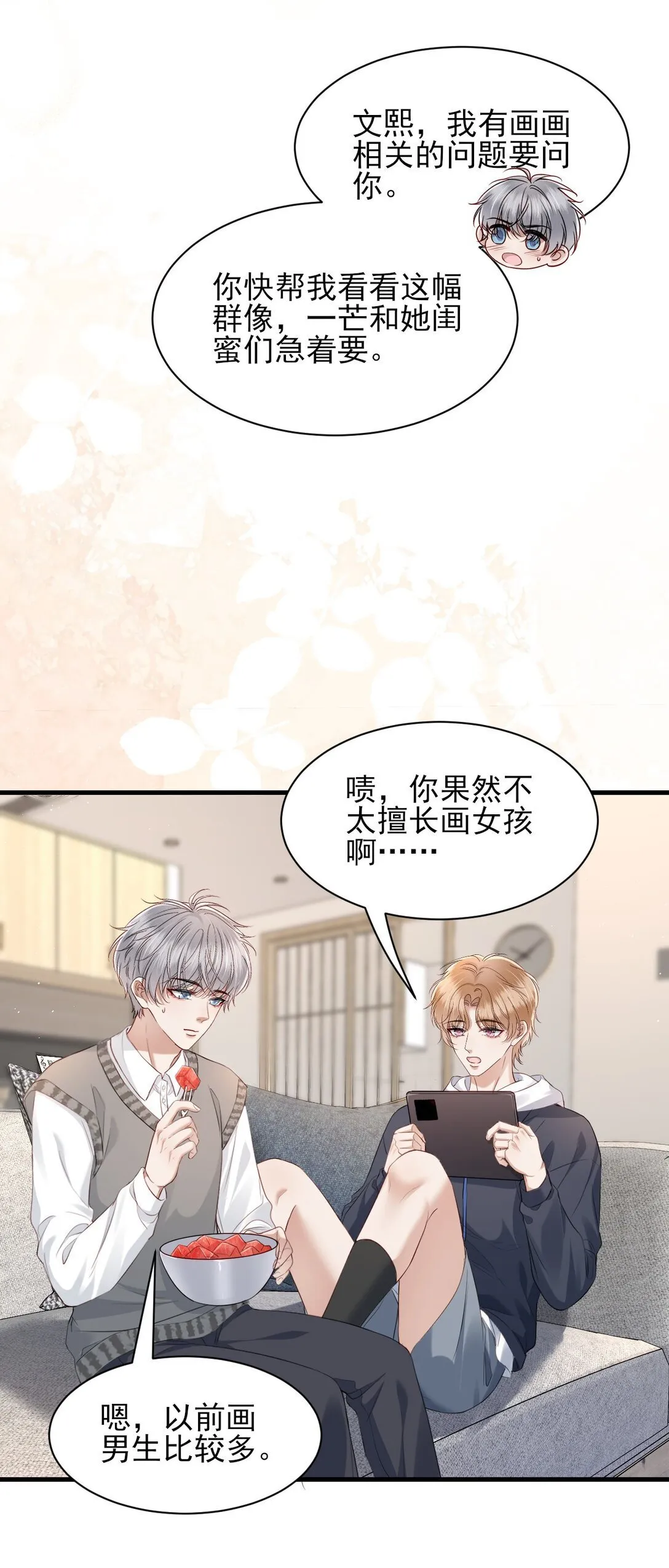 第15话 原来你也喜欢男生！ 第26页