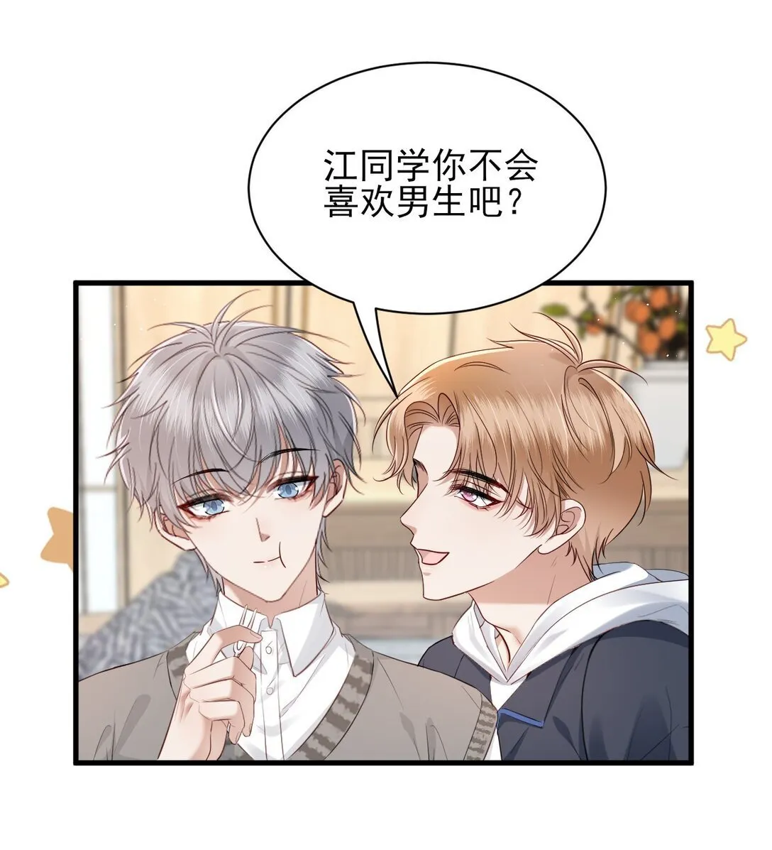 第15话 原来你也喜欢男生！ 第27页