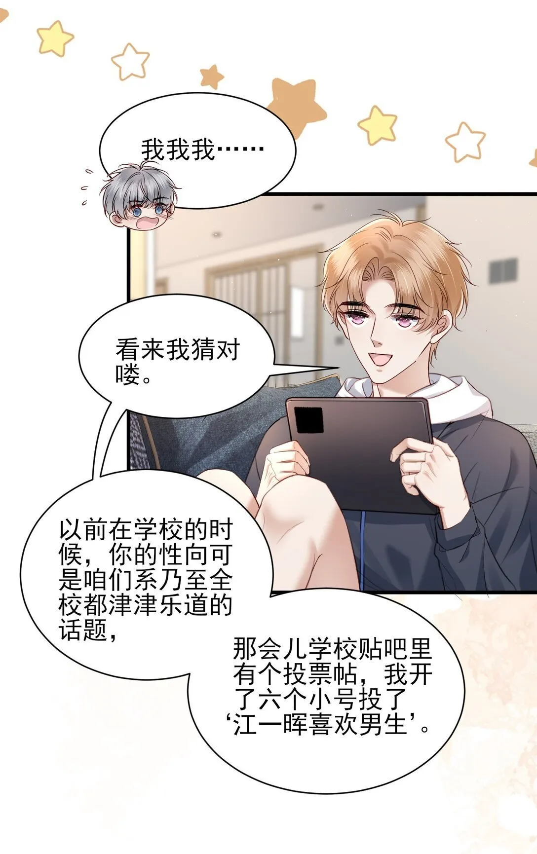 第15话 原来你也喜欢男生！ 第28页