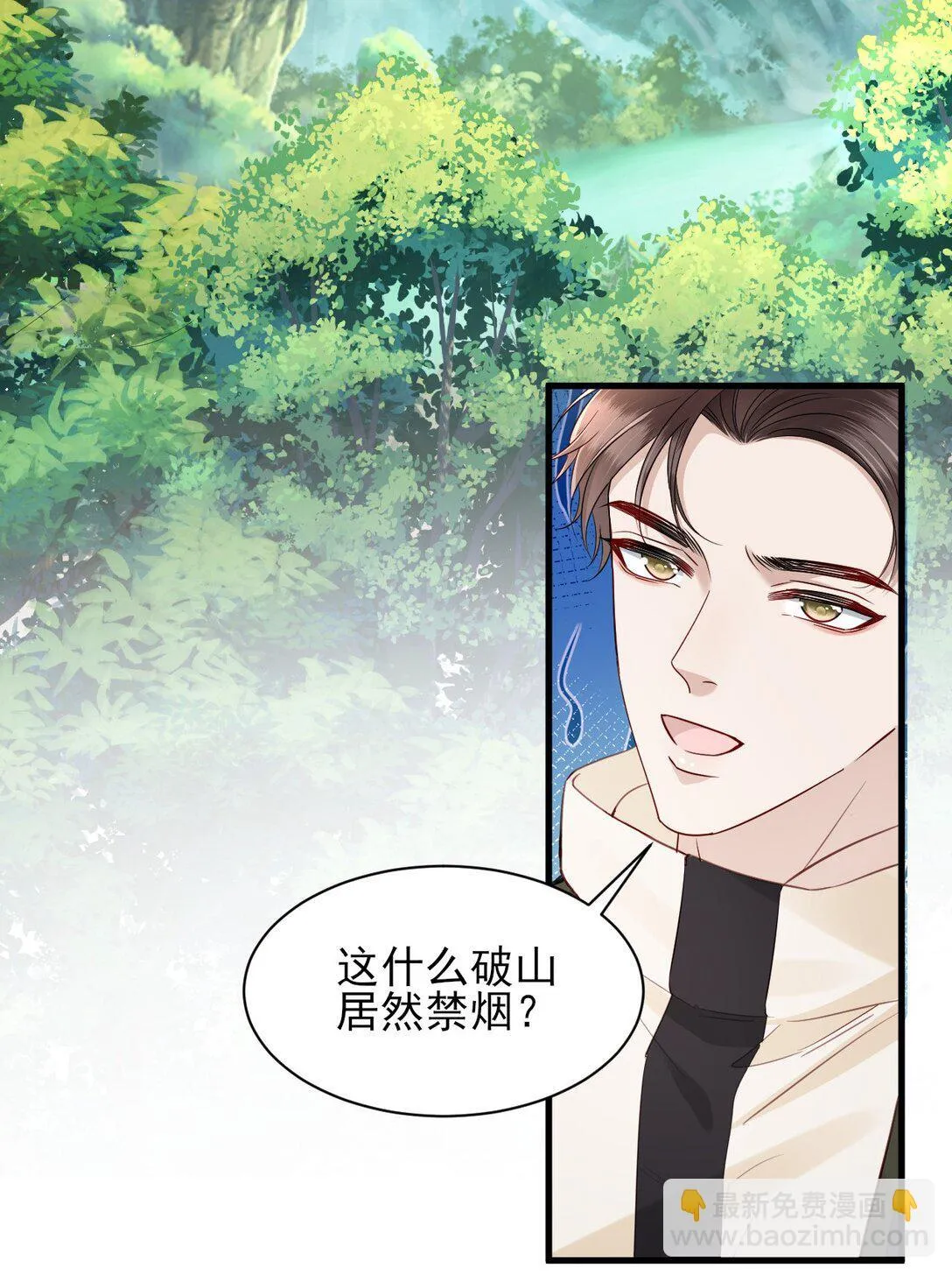 第15话 原来你也喜欢男生！ 第34页