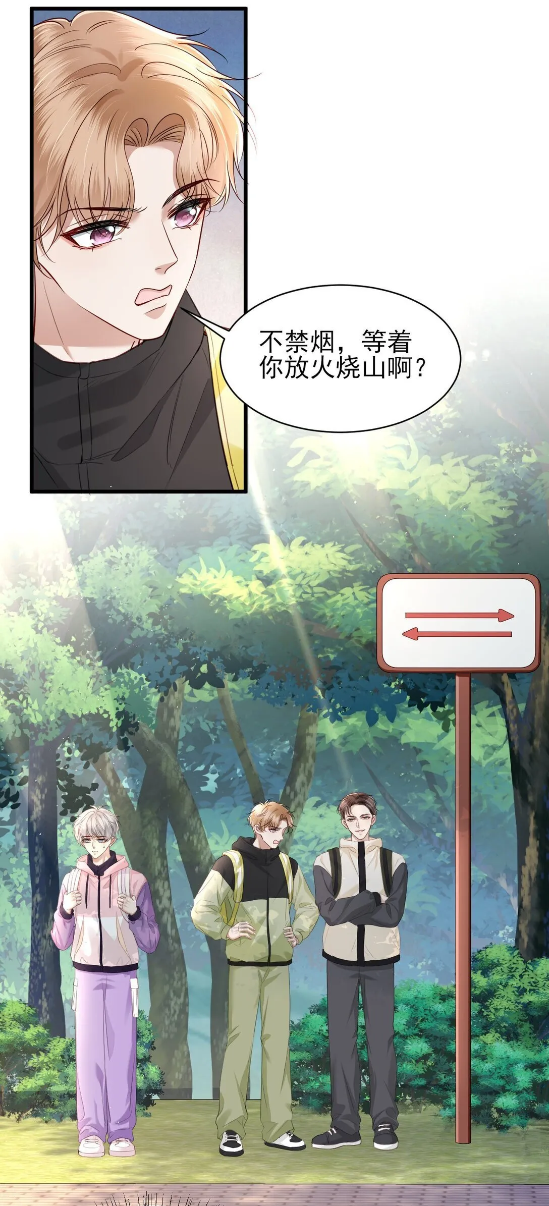 第15话 原来你也喜欢男生！ 第35页