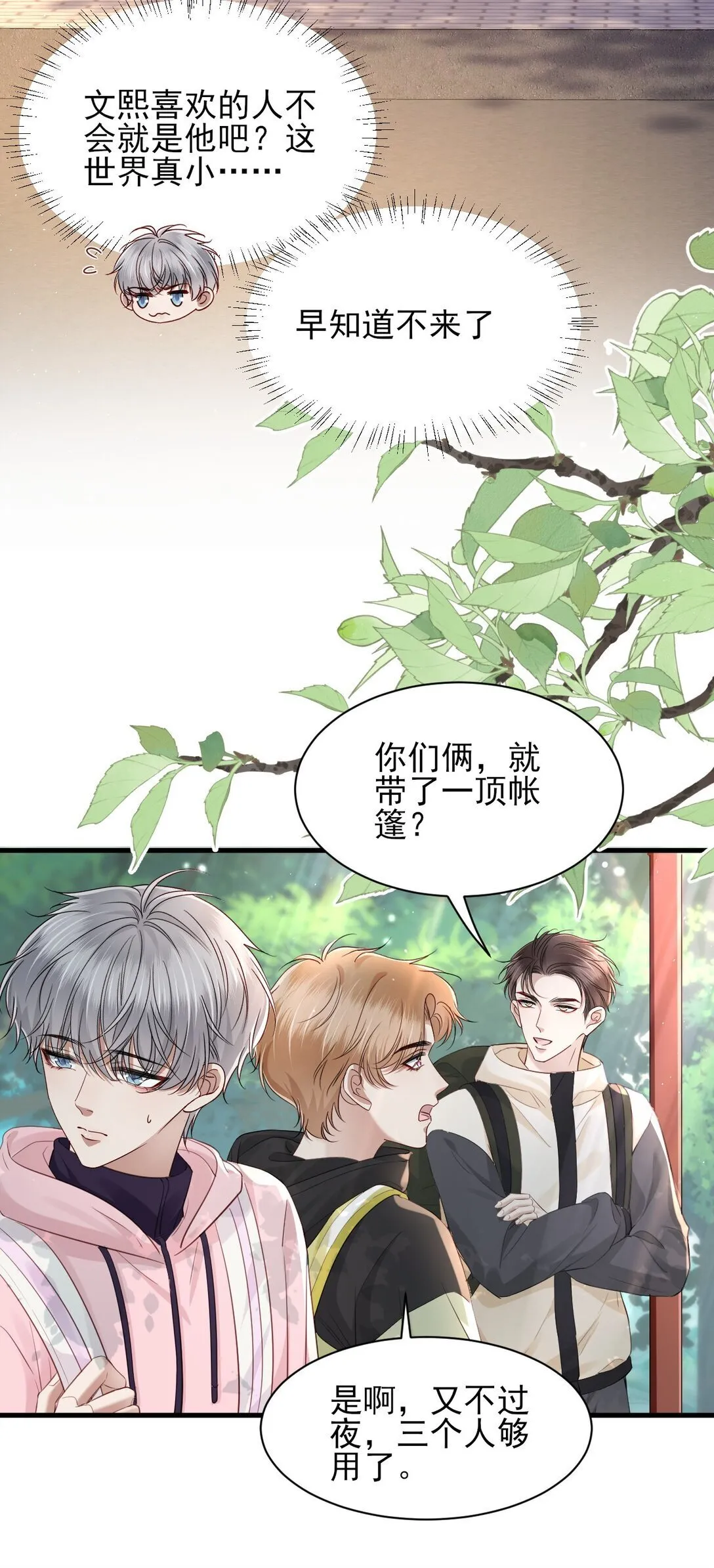 第15话 原来你也喜欢男生！ 第36页