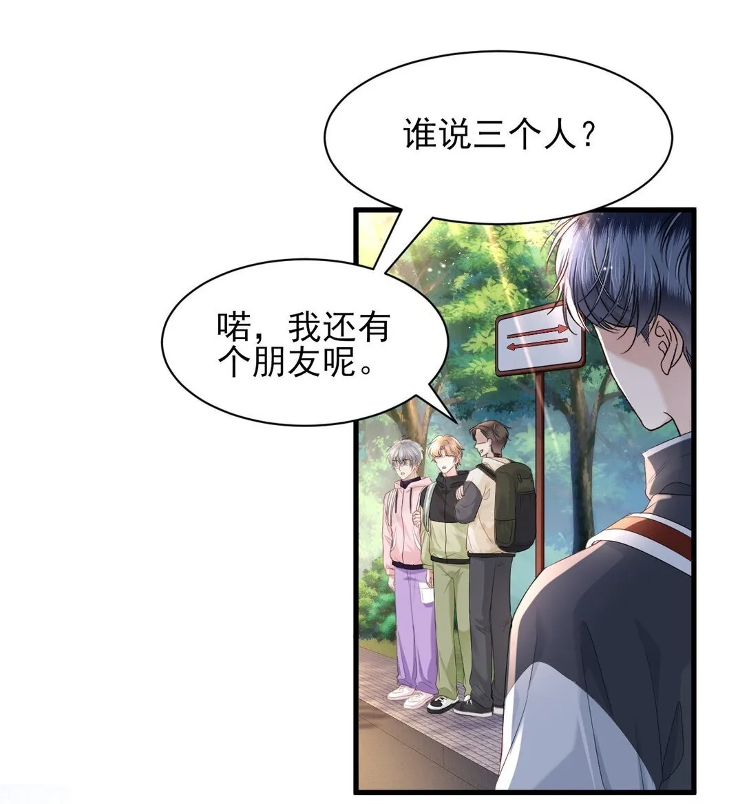 第15话 原来你也喜欢男生！ 第37页